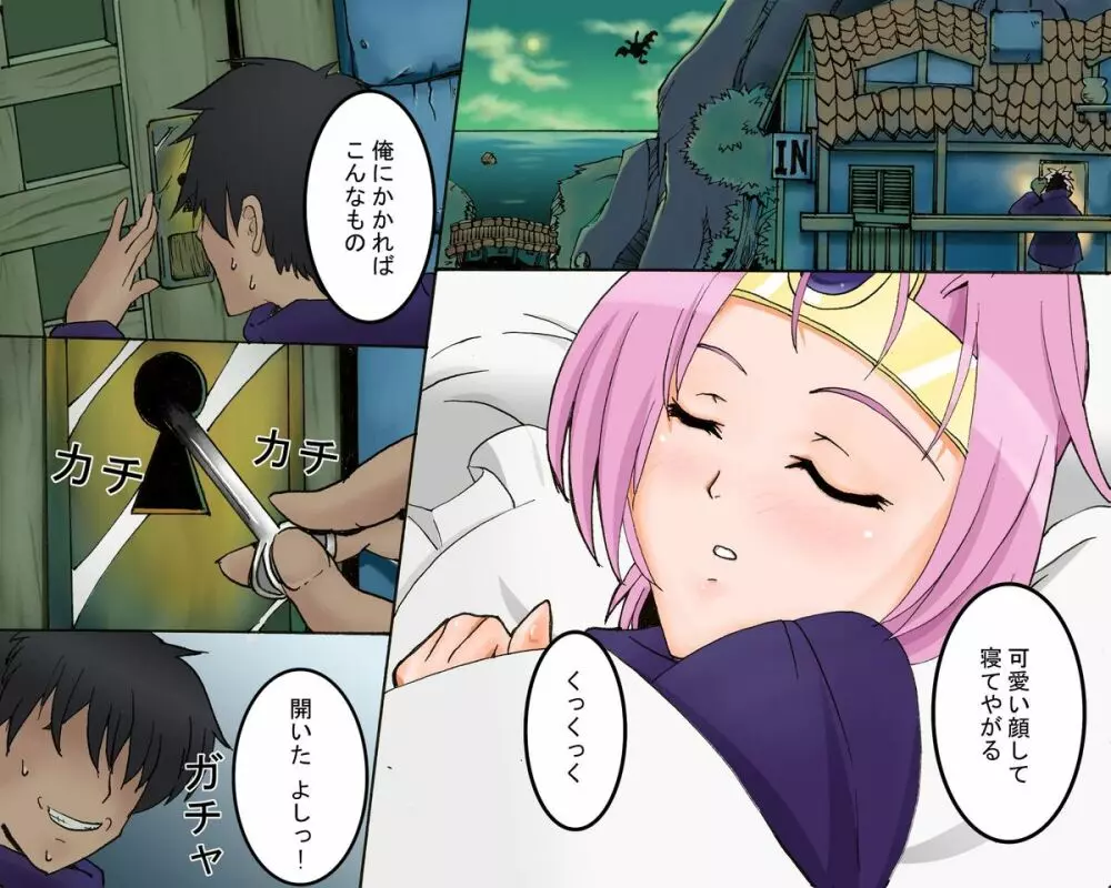 勇者墜ち~ゆうしゃおち Page.2