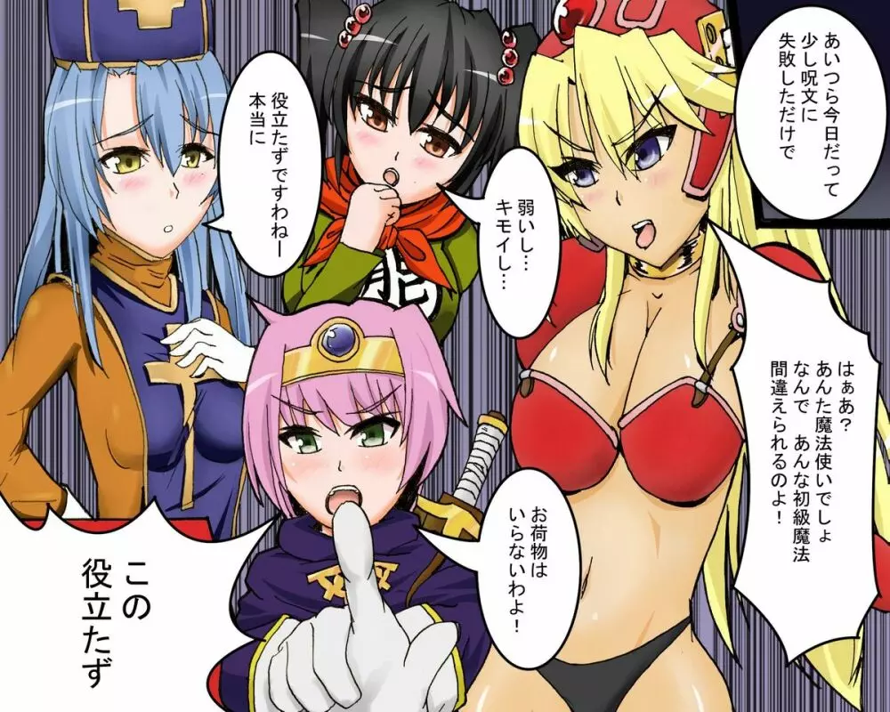 勇者墜ち~ゆうしゃおち Page.3