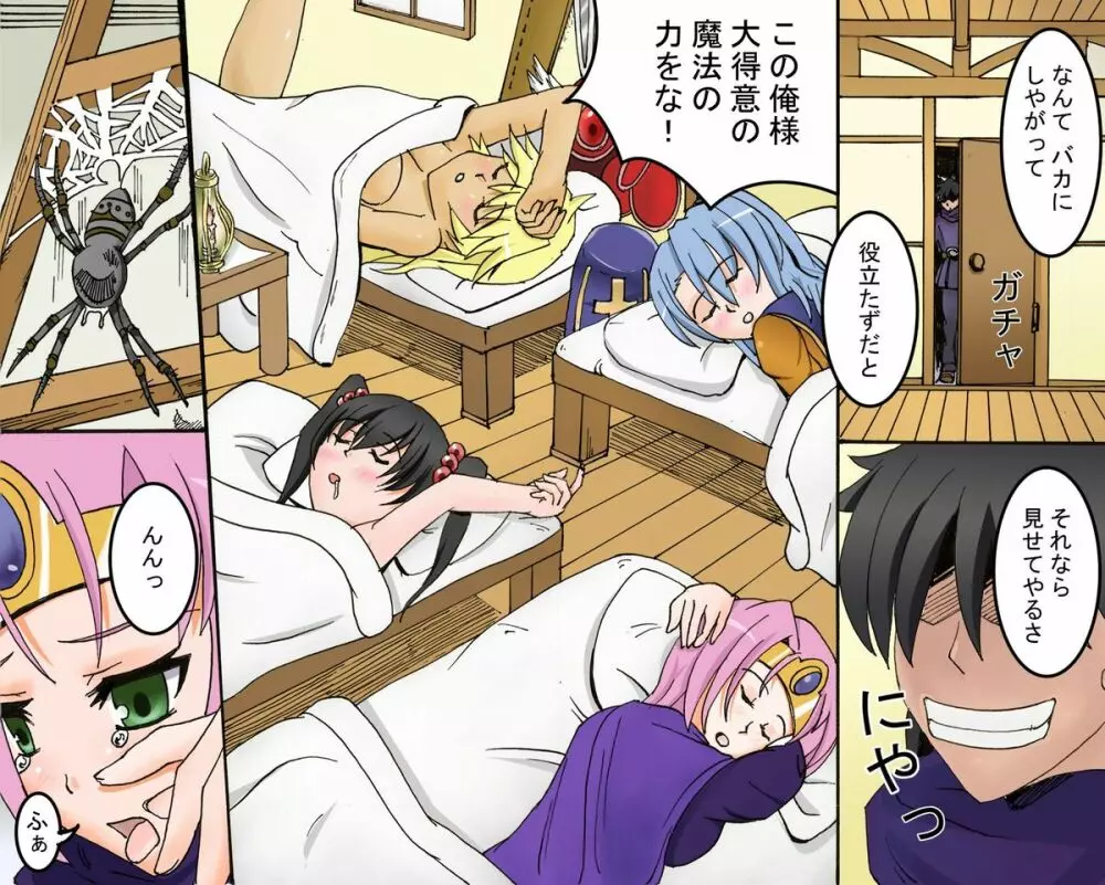 勇者墜ち~ゆうしゃおち Page.4