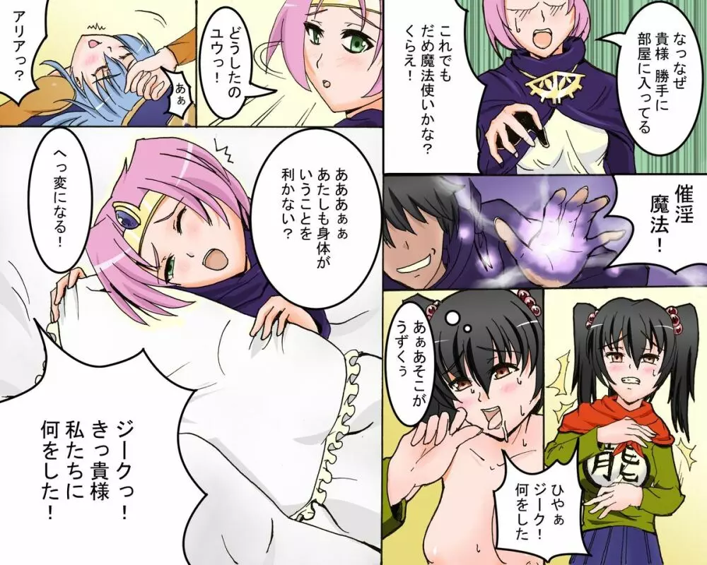 勇者墜ち~ゆうしゃおち Page.5