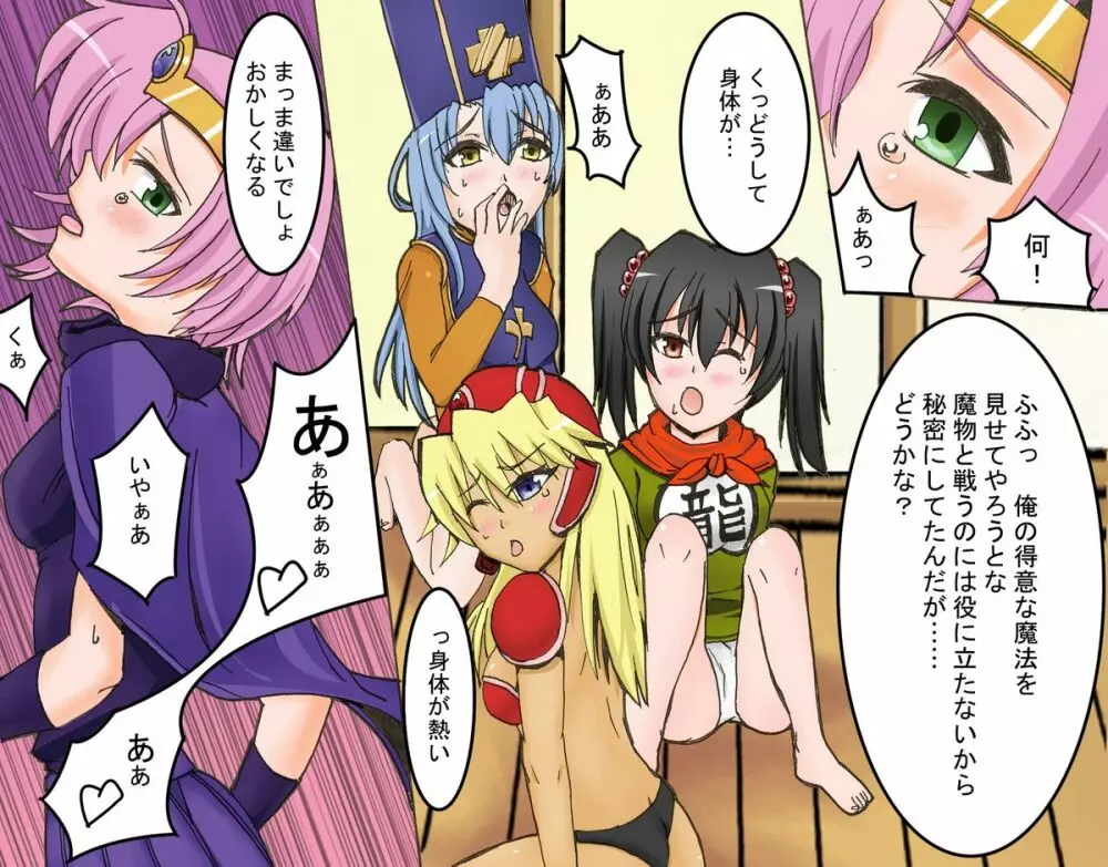勇者墜ち~ゆうしゃおち Page.6