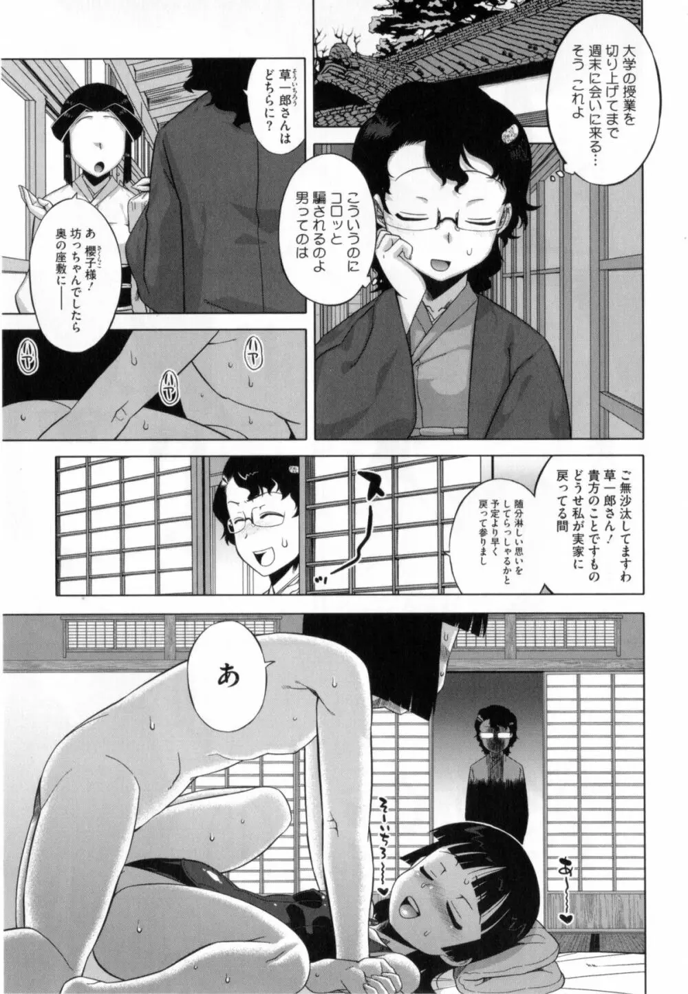 さくらデモクラシー! Page.50
