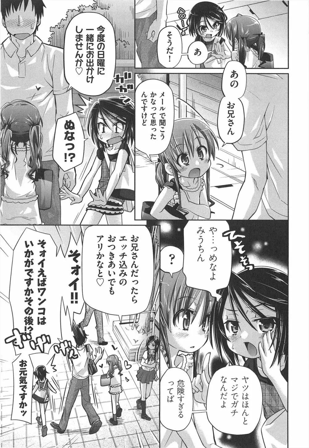 しゅーしゅくしゅ! Page.158