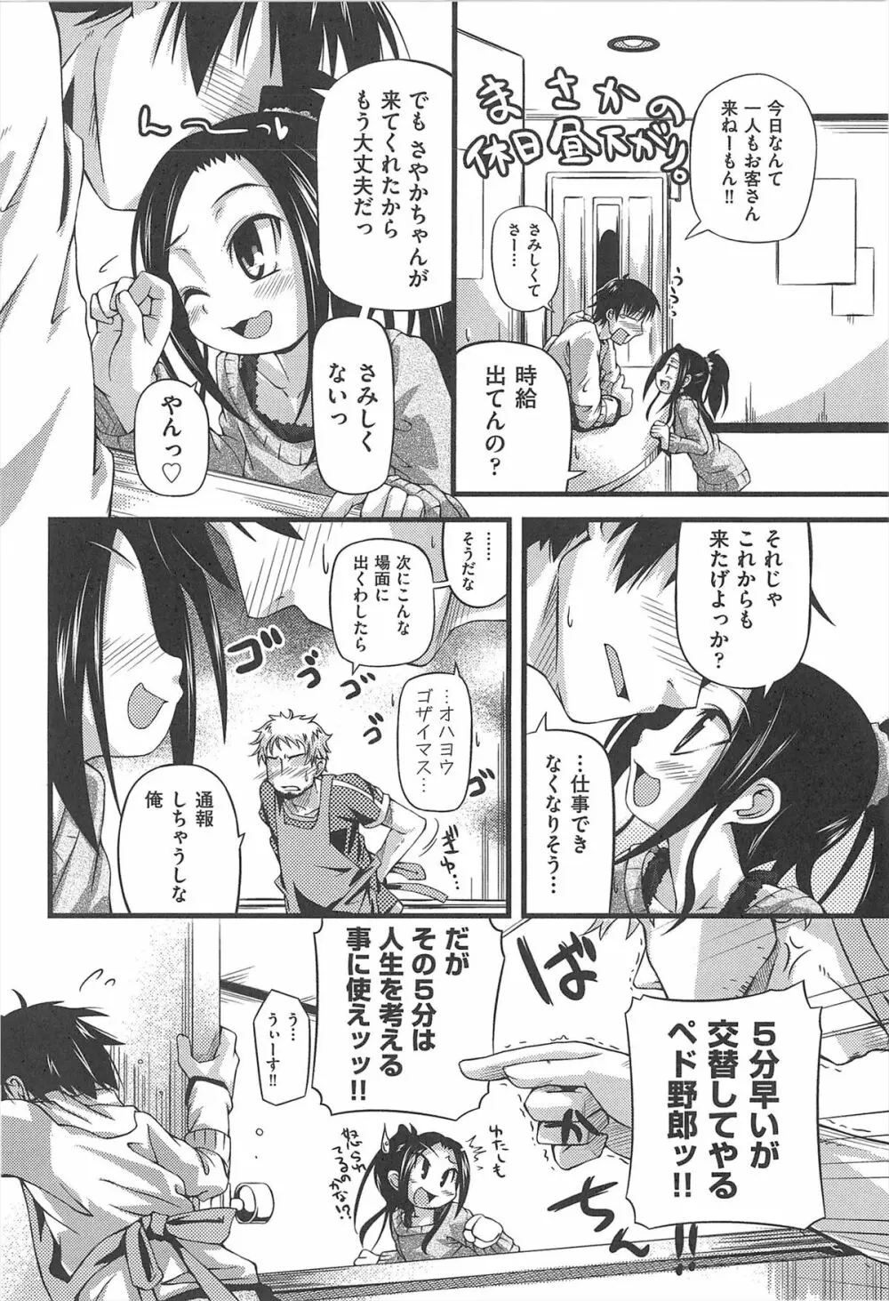 しゅーしゅくしゅ! Page.191