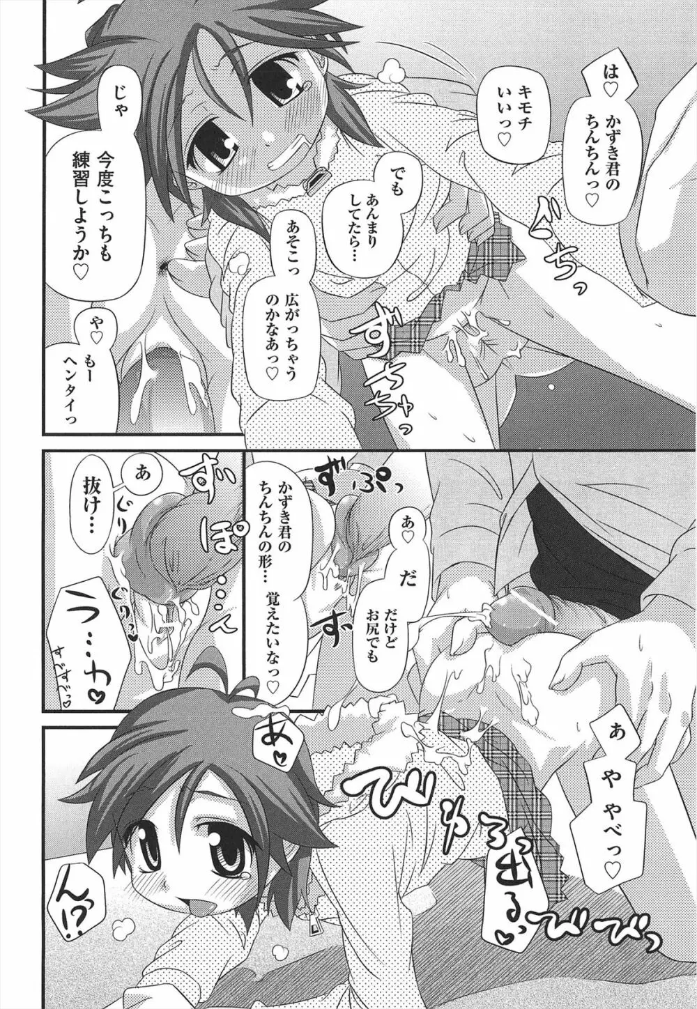 しゅーしゅくしゅ! Page.223