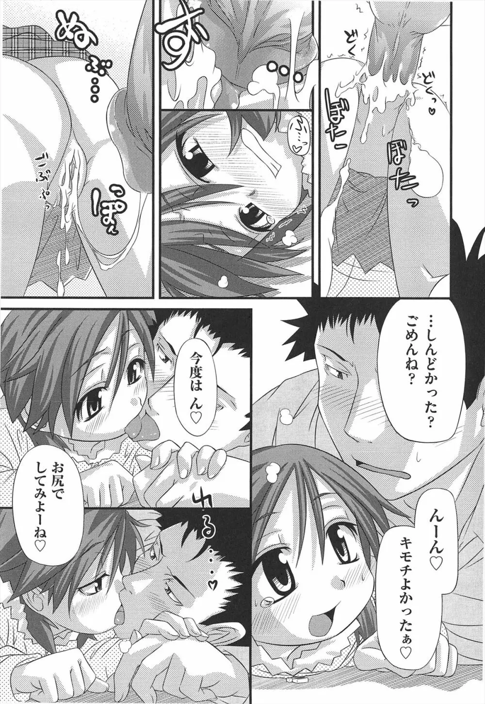 しゅーしゅくしゅ! Page.228