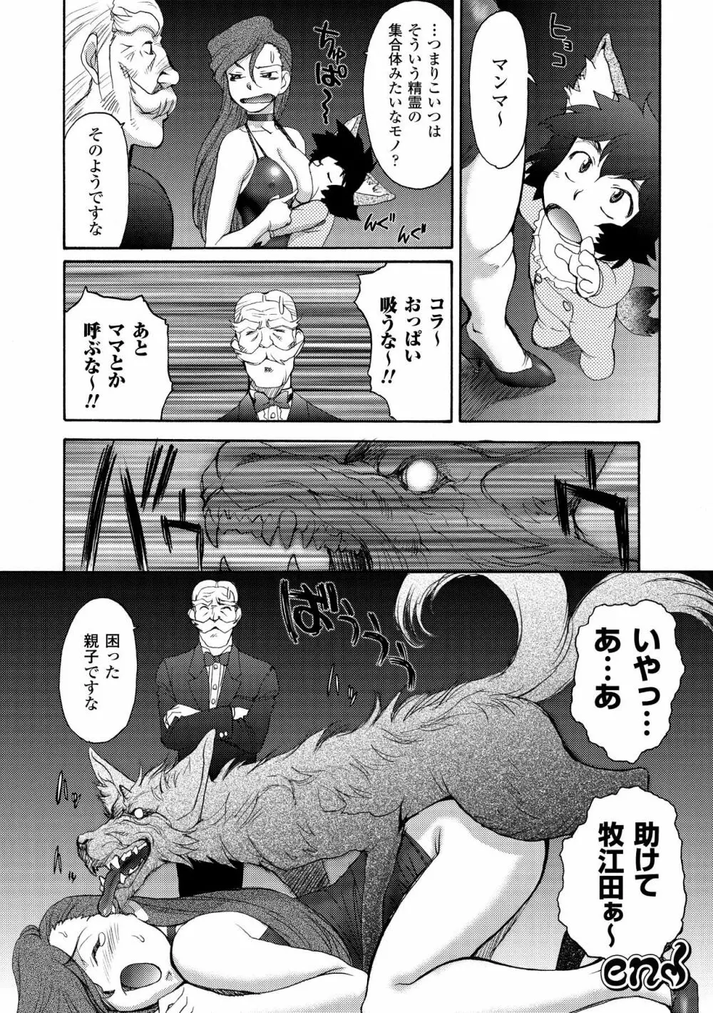 FIGHTING BEAUTY Page.64