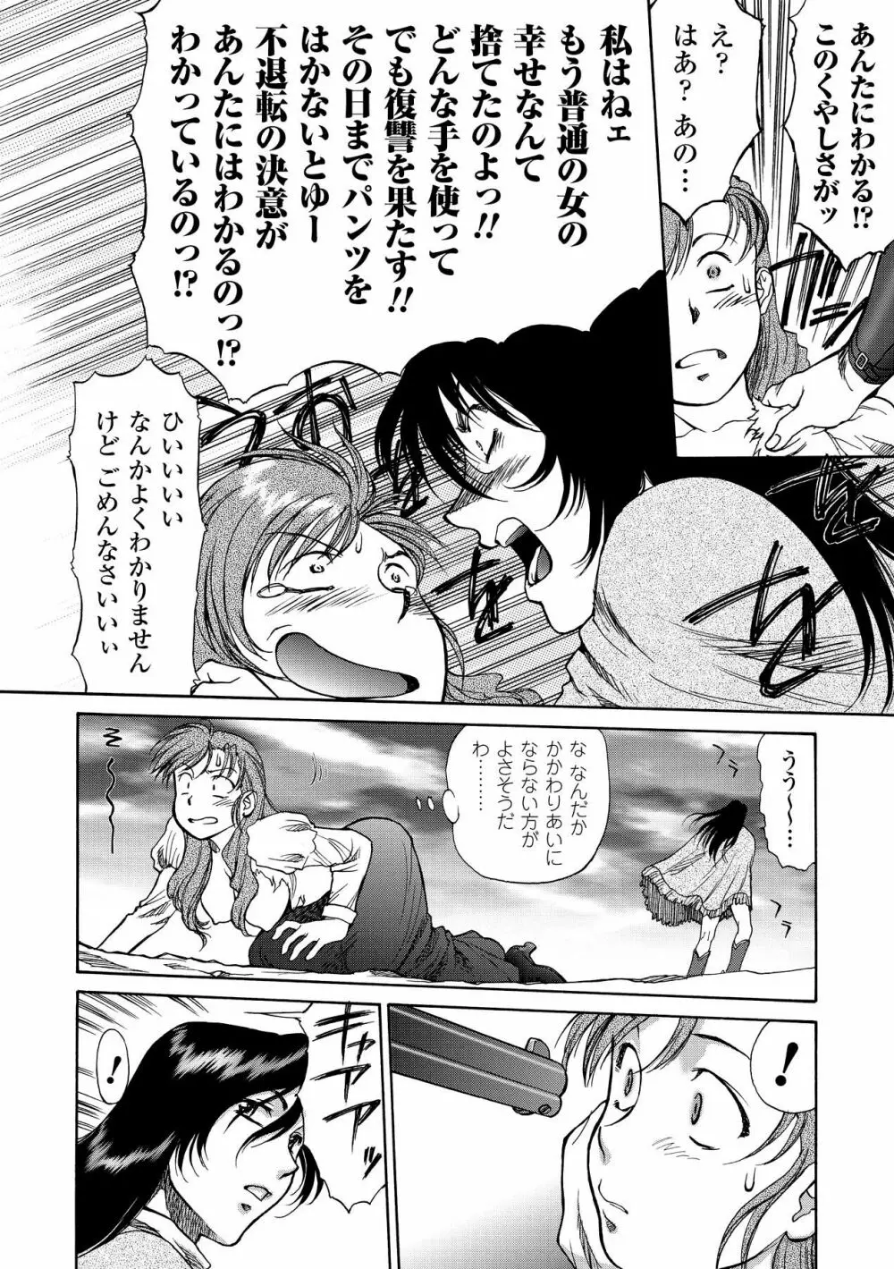 FIGHTING BEAUTY Page.72