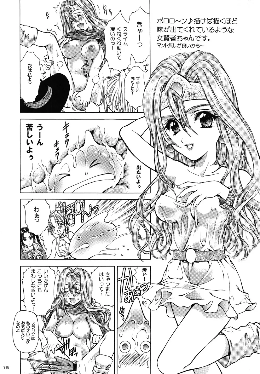 冒険辞典~LV1ホイミはじめ~ Page.15