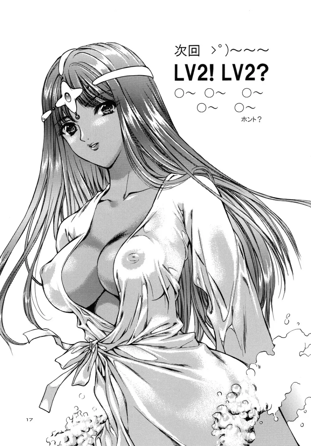 冒険辞典~LV1ホイミはじめ~ Page.16