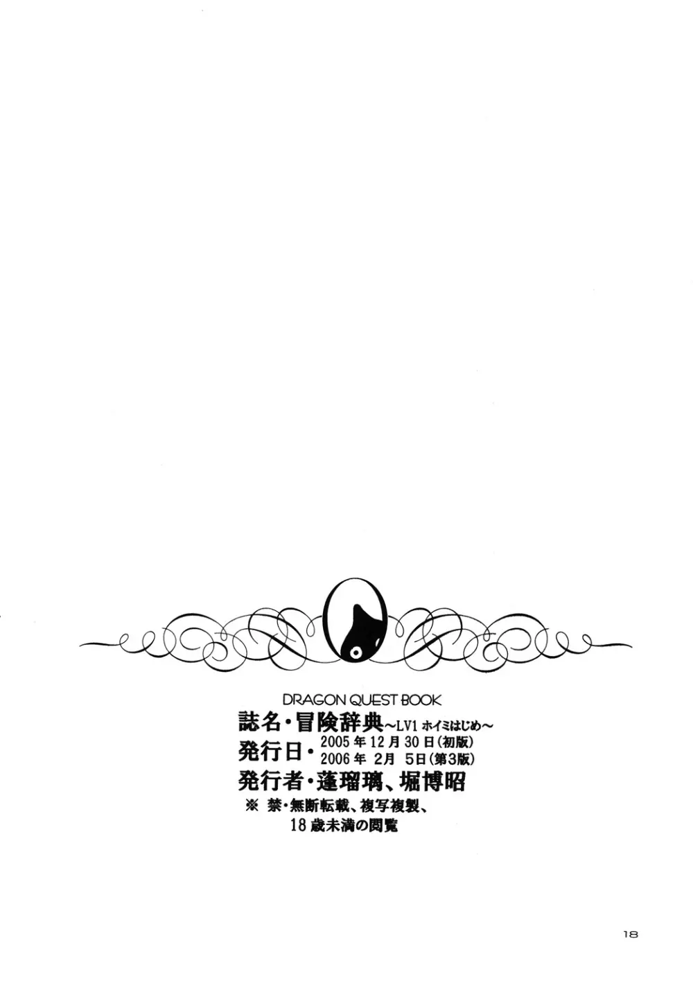 冒険辞典~LV1ホイミはじめ~ Page.17