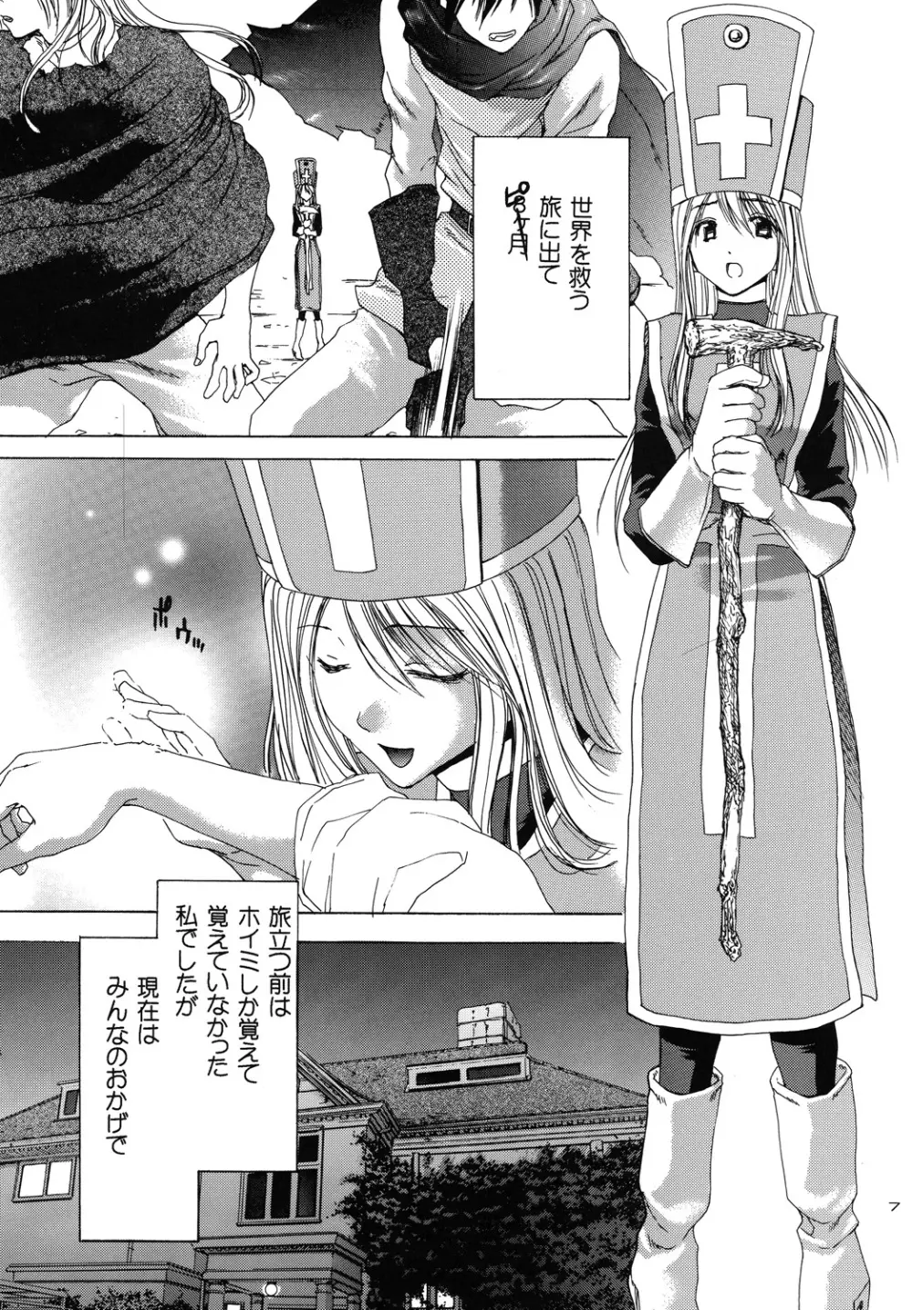 冒険辞典~LV1ホイミはじめ~ Page.6