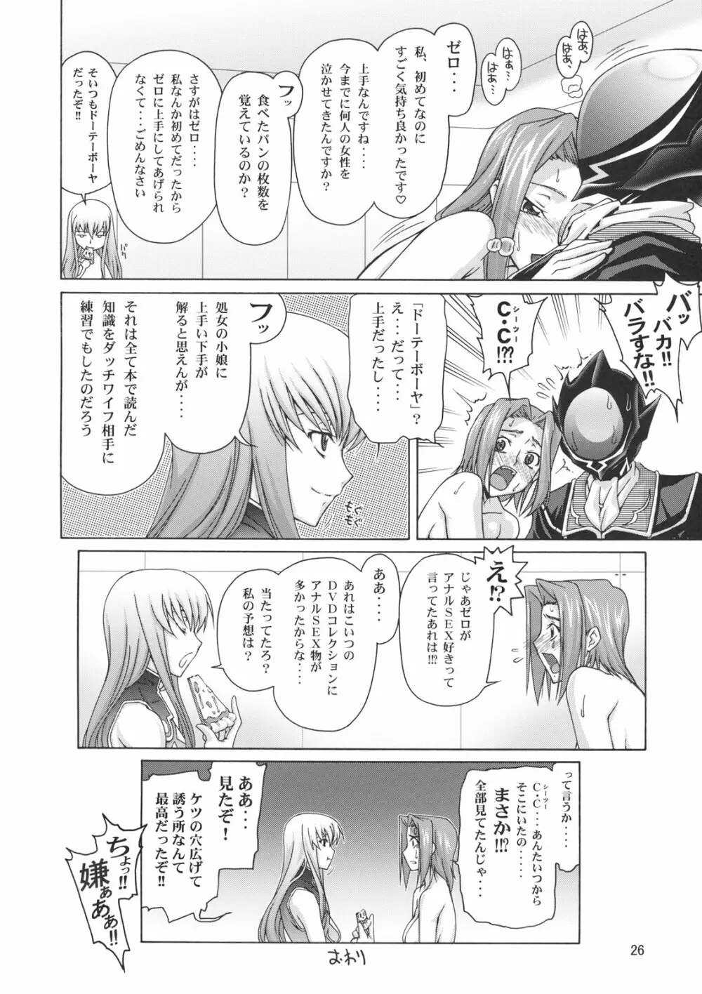 C:GGRR2:03 Page.25