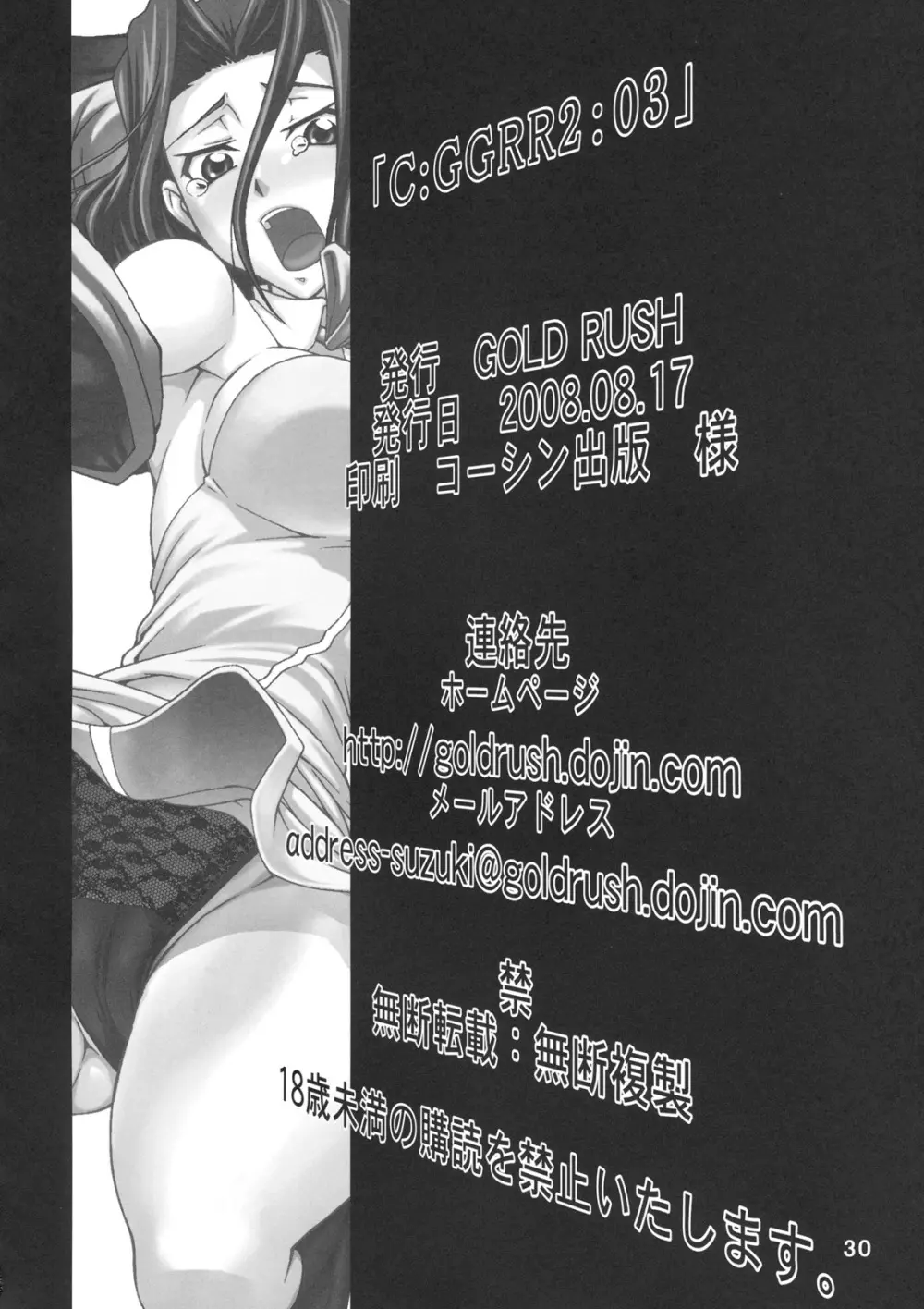 C:GGRR2:03 Page.29