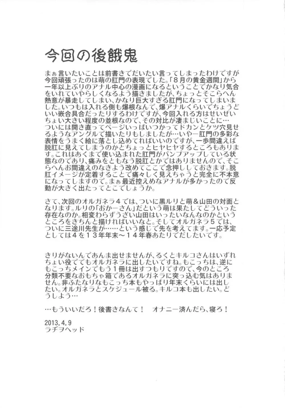 セックススフィア オルガネラ 3.5 Page.29