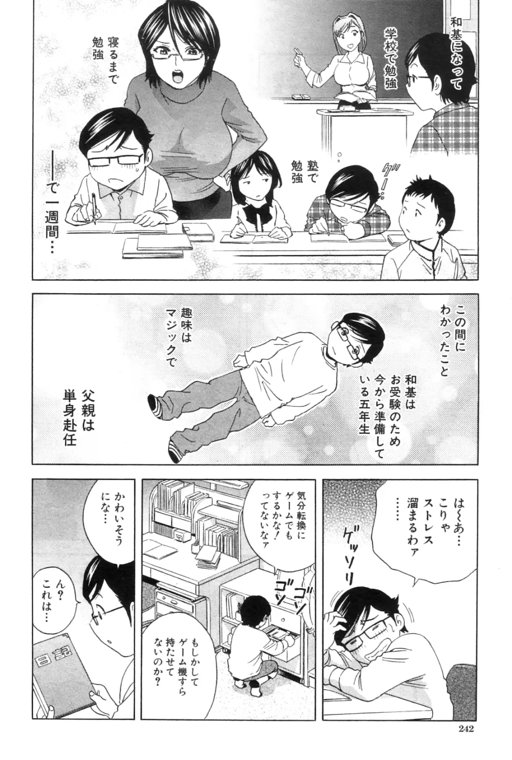 コドモになって犯しまくるよ! 第1-4章 Page.10