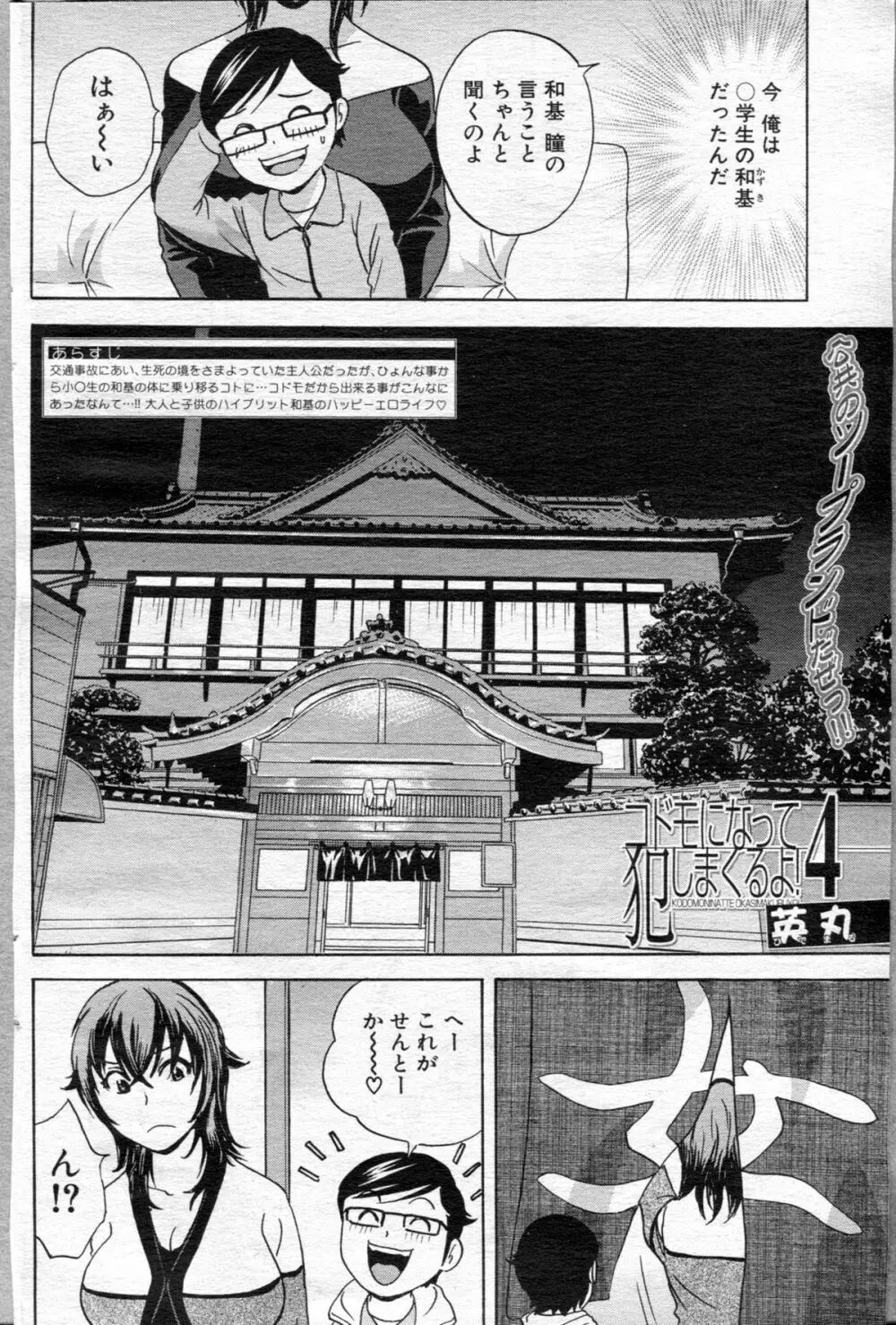 コドモになって犯しまくるよ! 第1-4章 Page.106