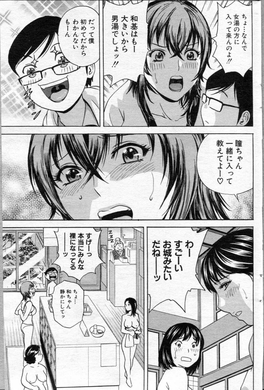 コドモになって犯しまくるよ! 第1-4章 Page.107
