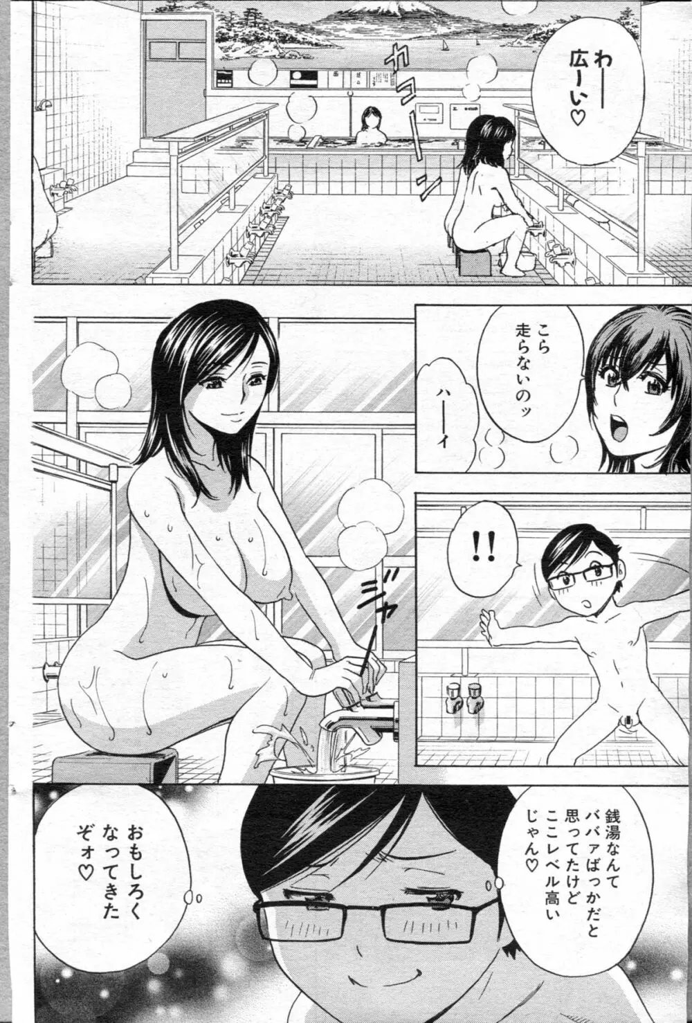 コドモになって犯しまくるよ! 第1-4章 Page.108