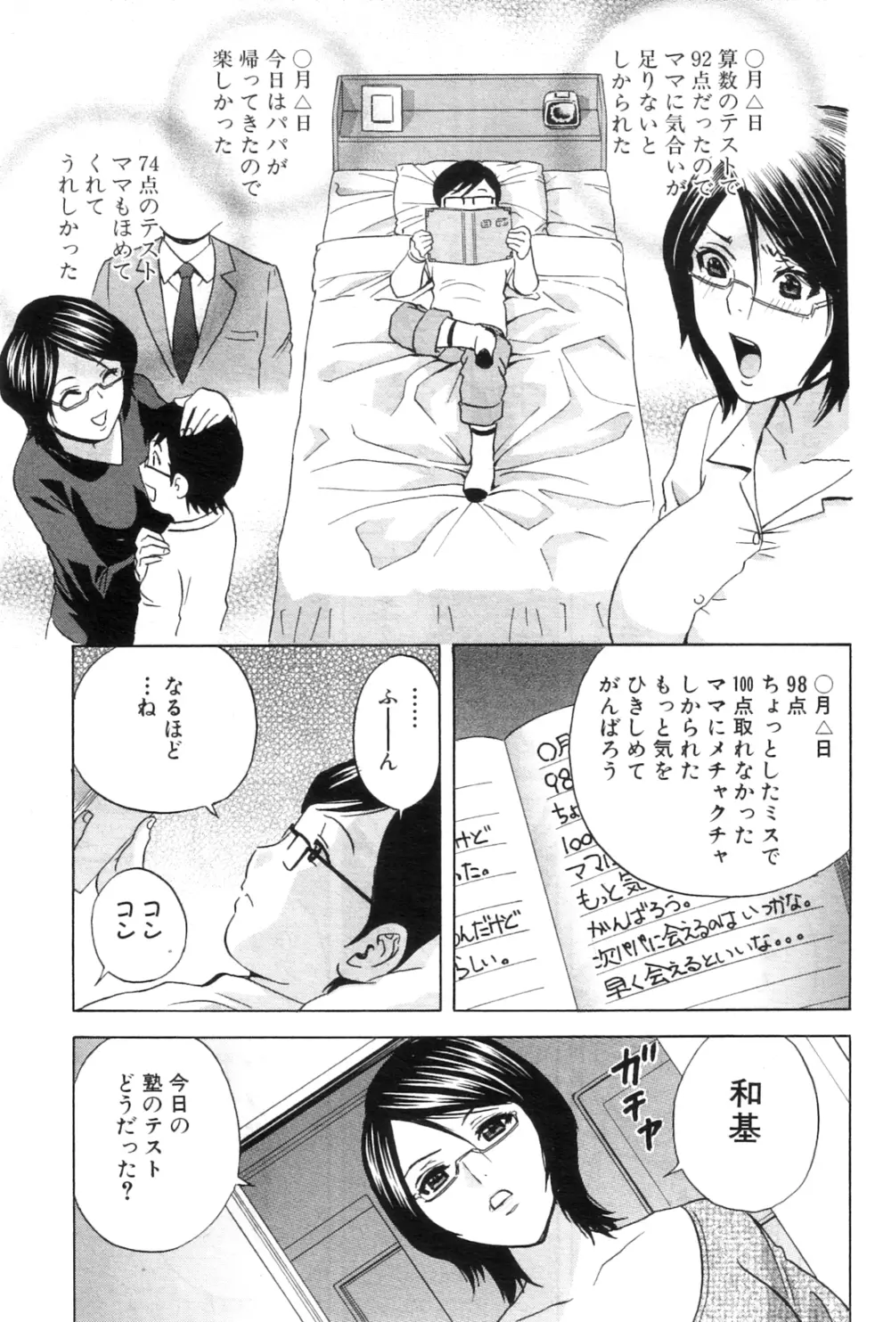 コドモになって犯しまくるよ! 第1-4章 Page.11