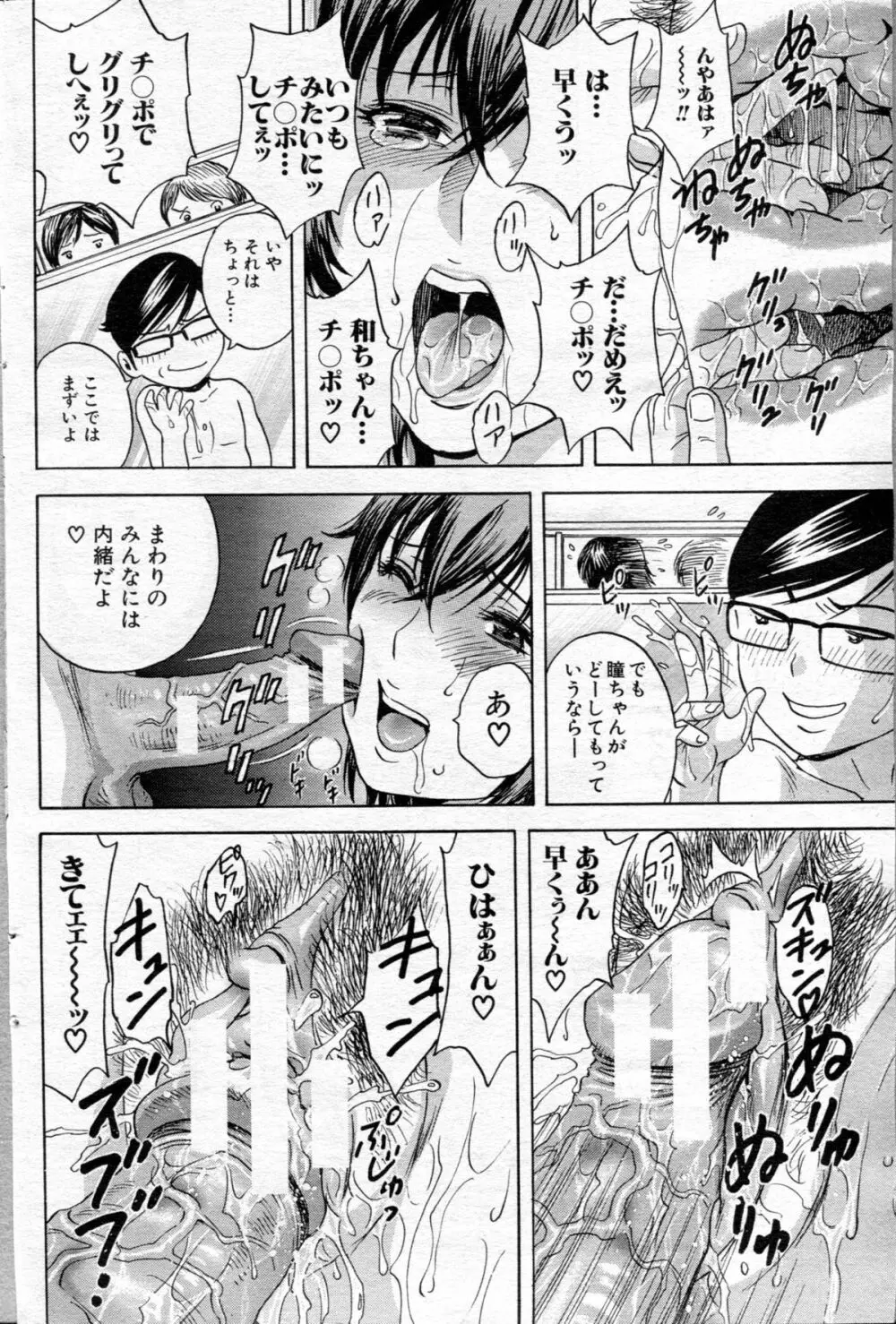 コドモになって犯しまくるよ! 第1-4章 Page.118