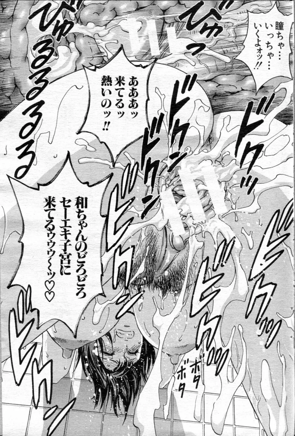 コドモになって犯しまくるよ! 第1-4章 Page.121