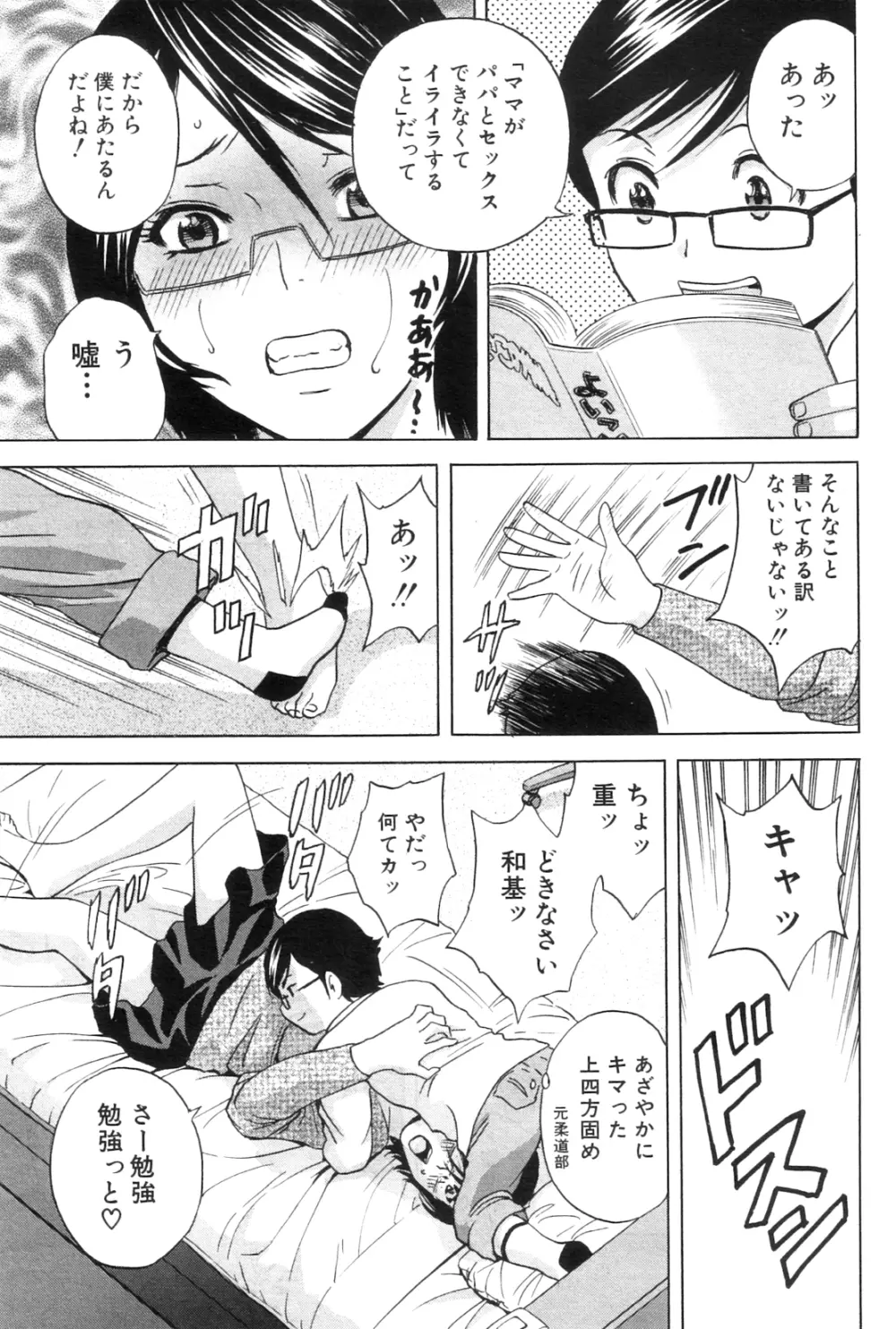 コドモになって犯しまくるよ! 第1-4章 Page.13