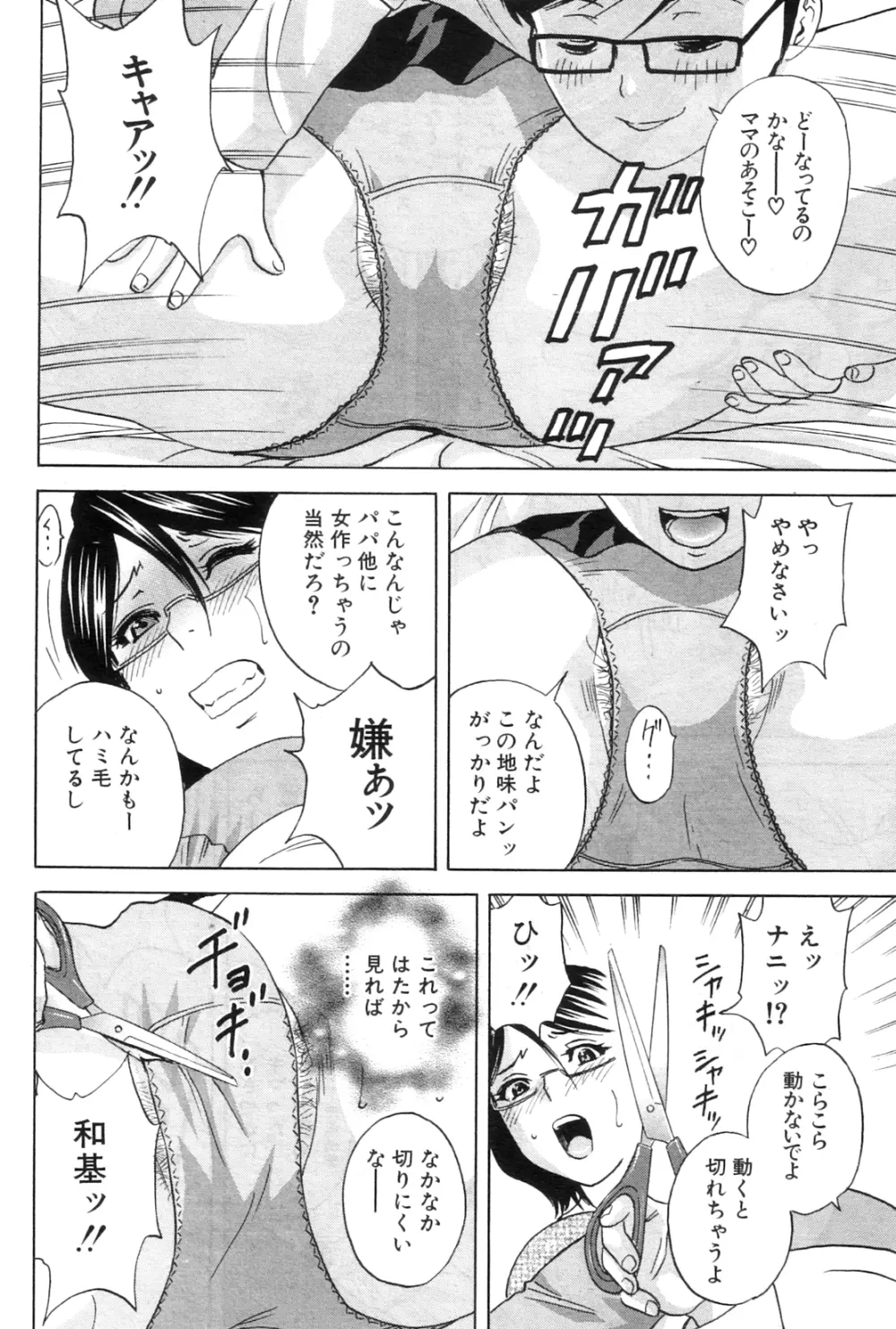 コドモになって犯しまくるよ! 第1-4章 Page.14