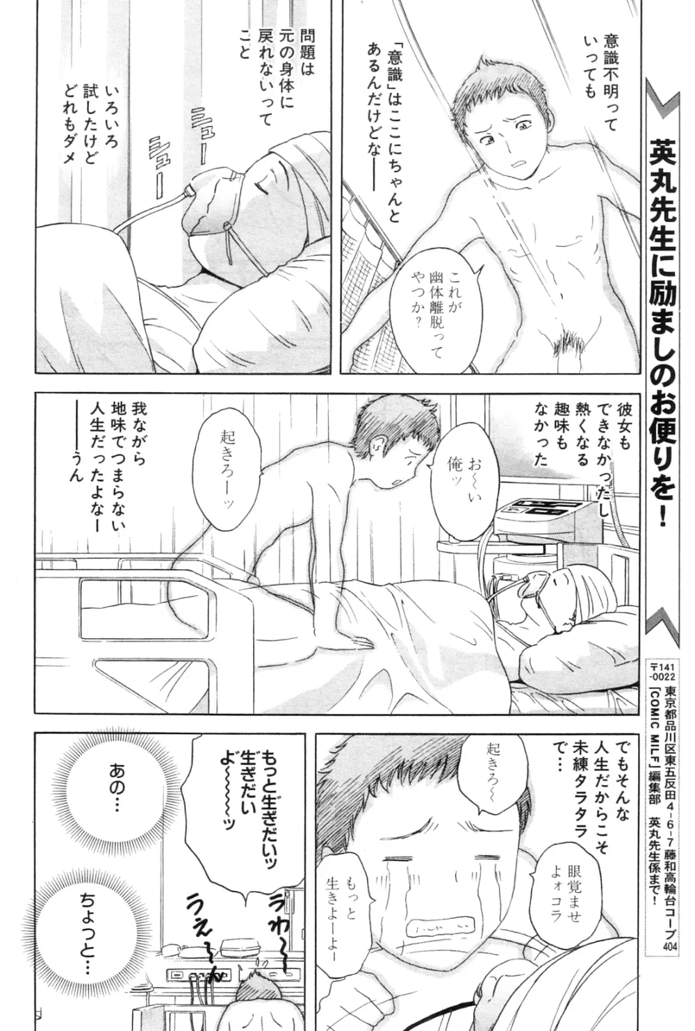 コドモになって犯しまくるよ! 第1-4章 Page.2