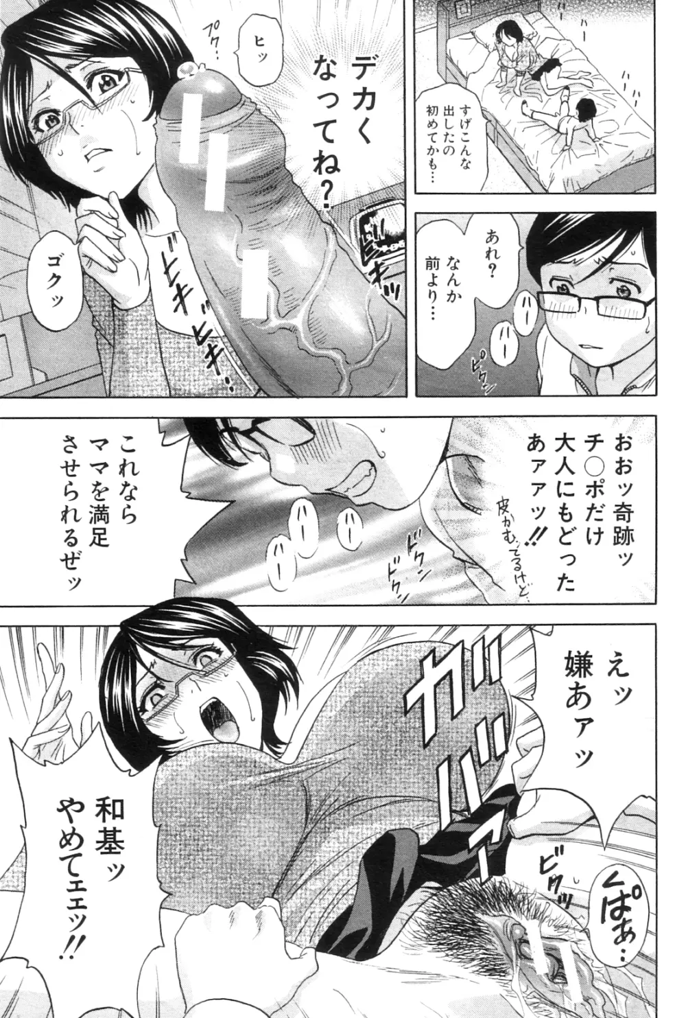 コドモになって犯しまくるよ! 第1-4章 Page.21