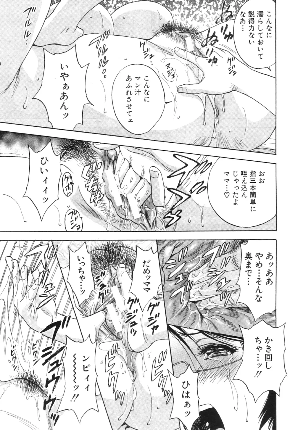 コドモになって犯しまくるよ! 第1-4章 Page.23