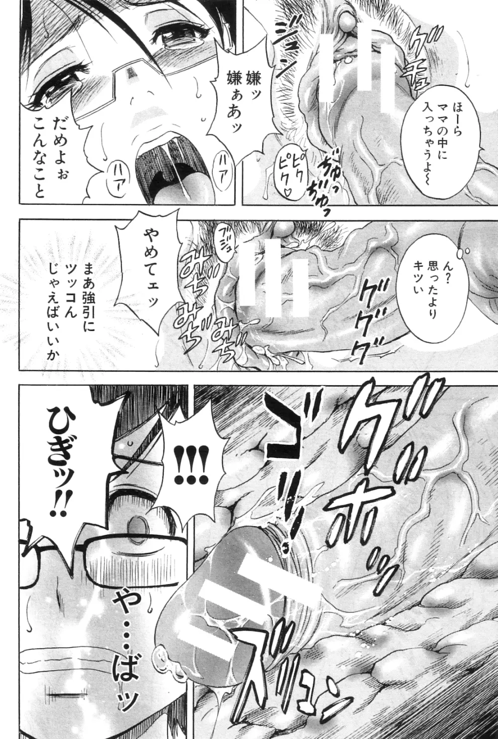 コドモになって犯しまくるよ! 第1-4章 Page.24