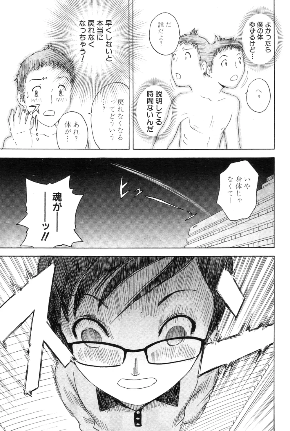 コドモになって犯しまくるよ! 第1-4章 Page.3