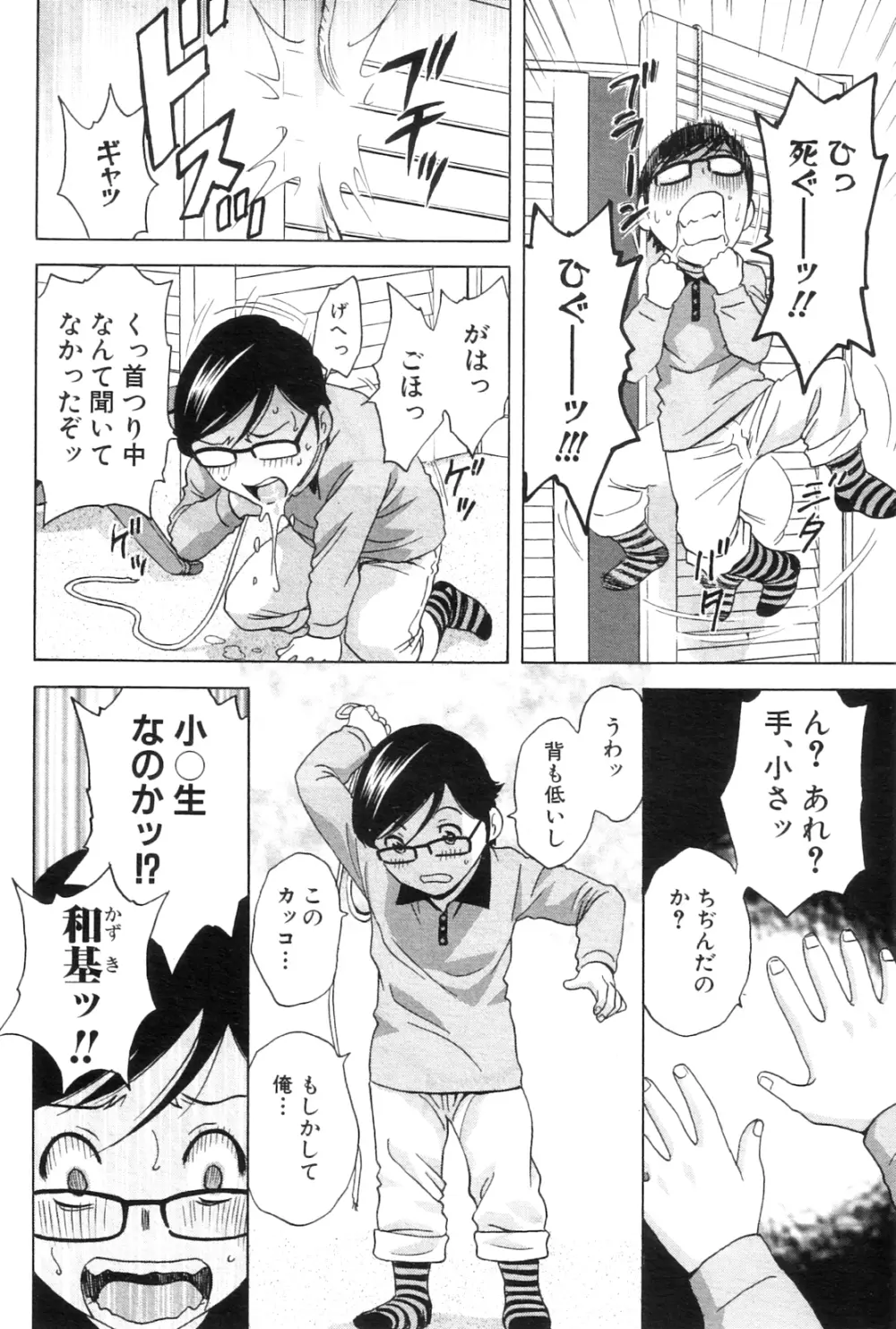 コドモになって犯しまくるよ! 第1-4章 Page.4