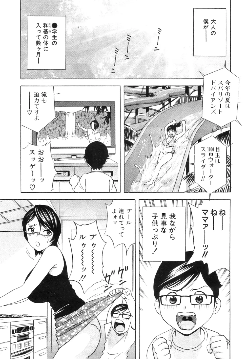 コドモになって犯しまくるよ! 第1-4章 Page.40