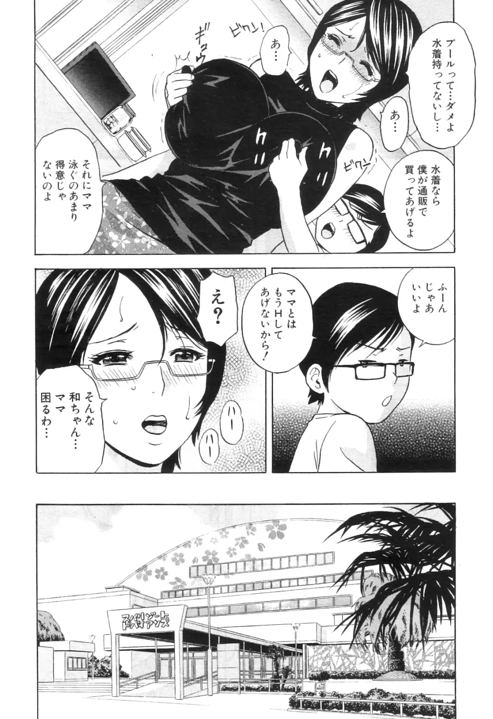 コドモになって犯しまくるよ! 第1-4章 Page.41