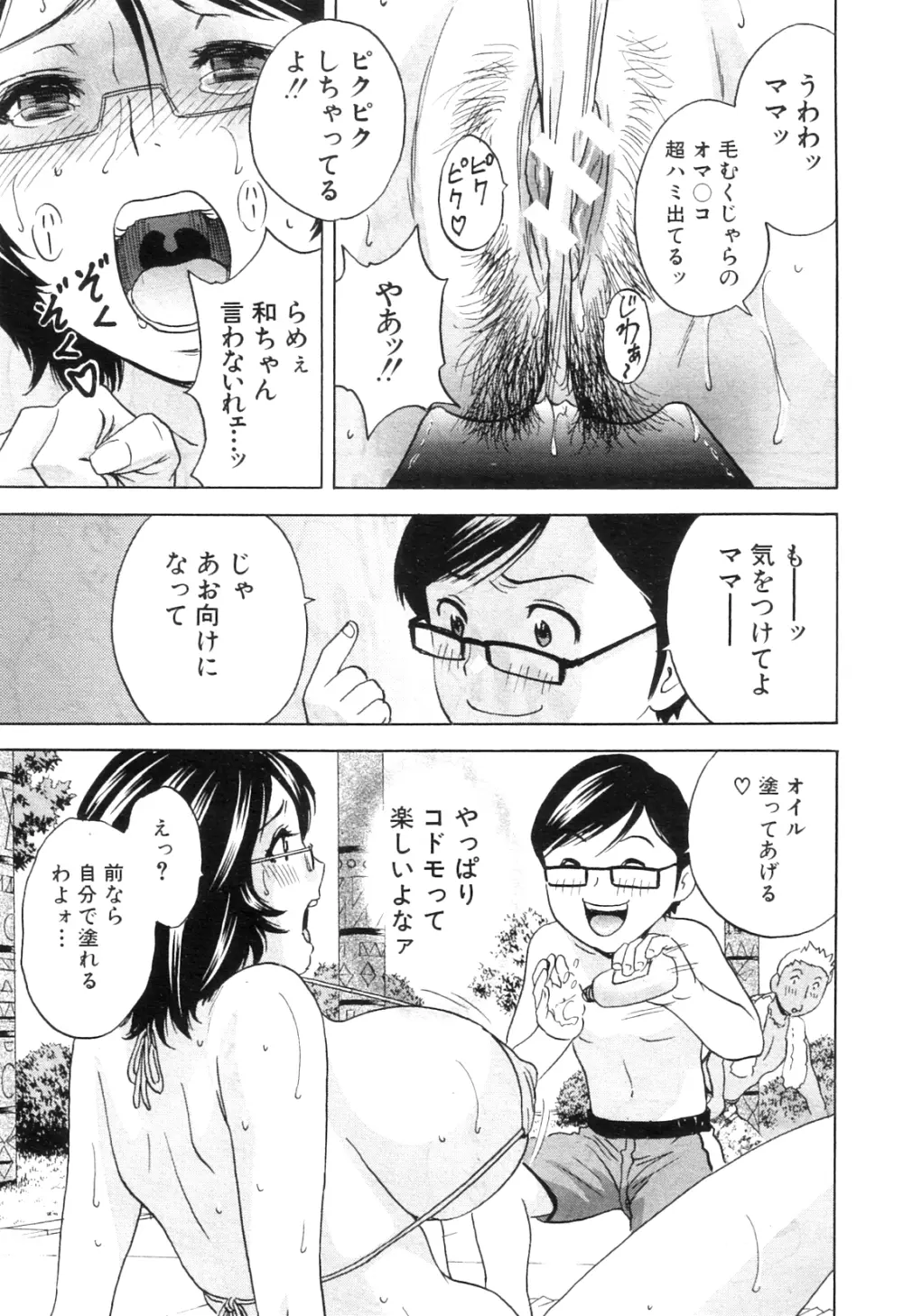 コドモになって犯しまくるよ! 第1-4章 Page.48
