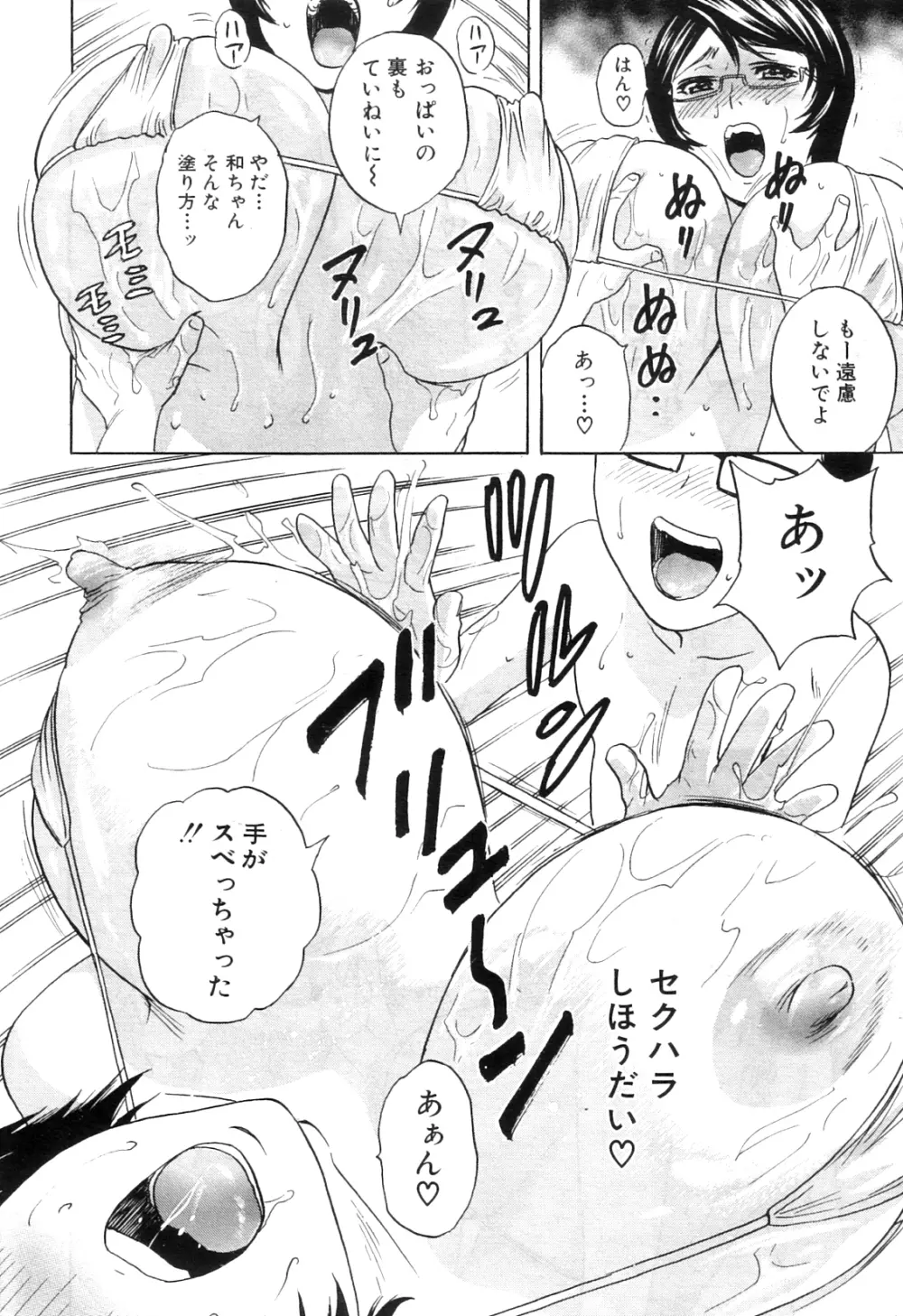 コドモになって犯しまくるよ! 第1-4章 Page.49