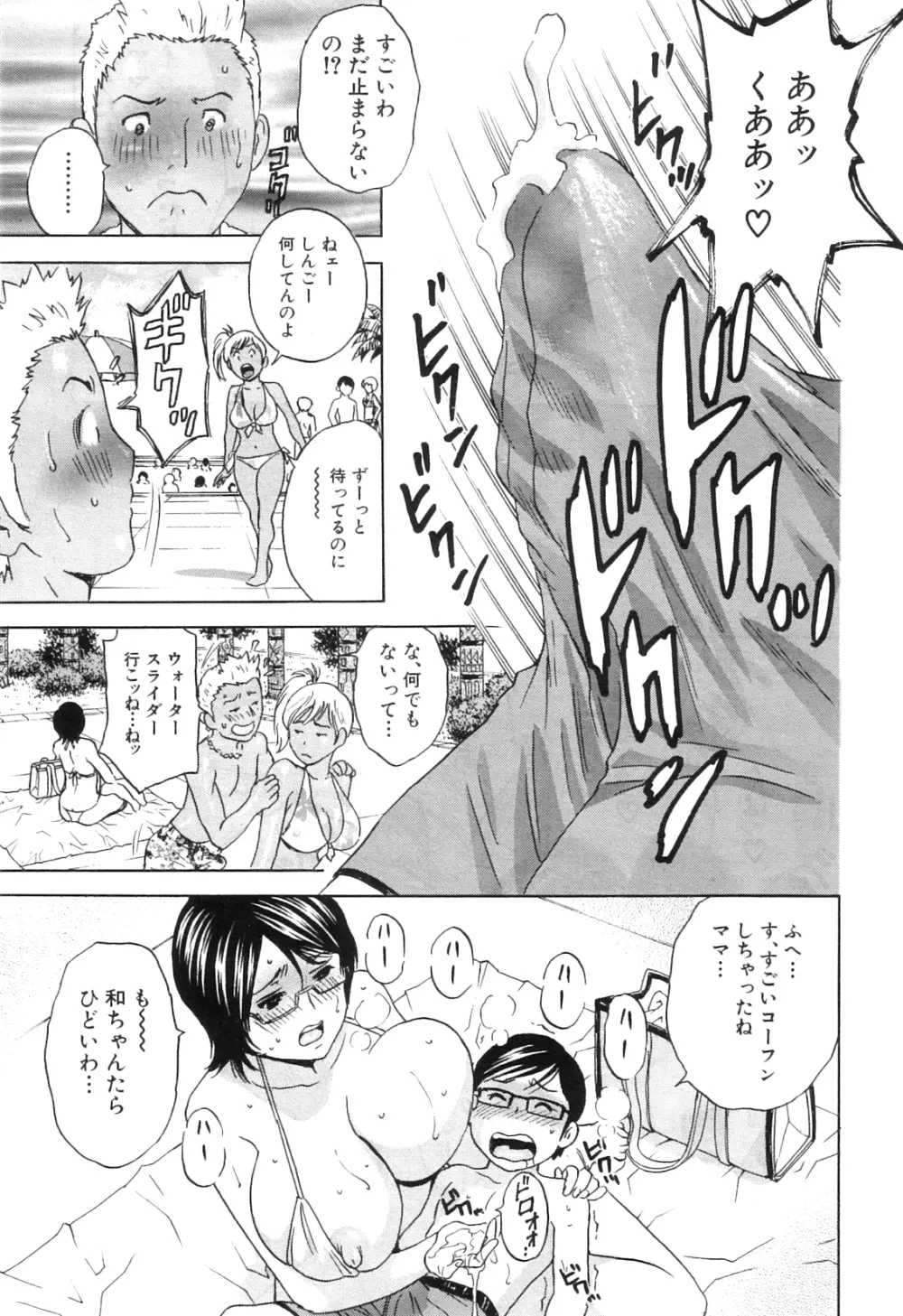 コドモになって犯しまくるよ! 第1-4章 Page.54