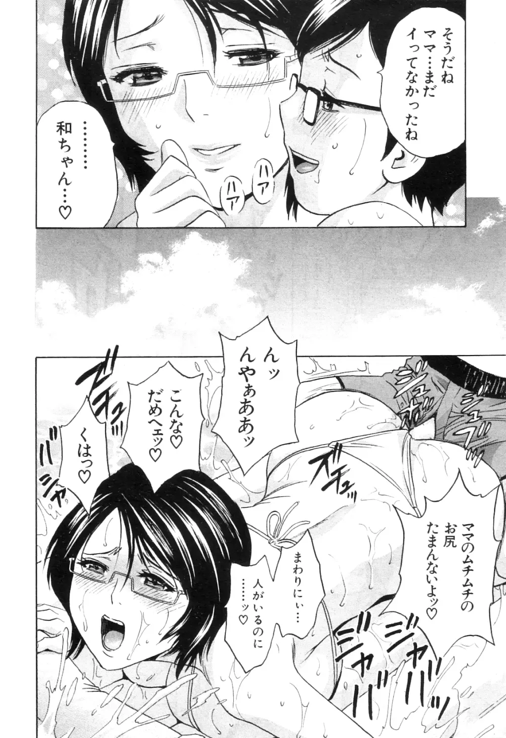コドモになって犯しまくるよ! 第1-4章 Page.55