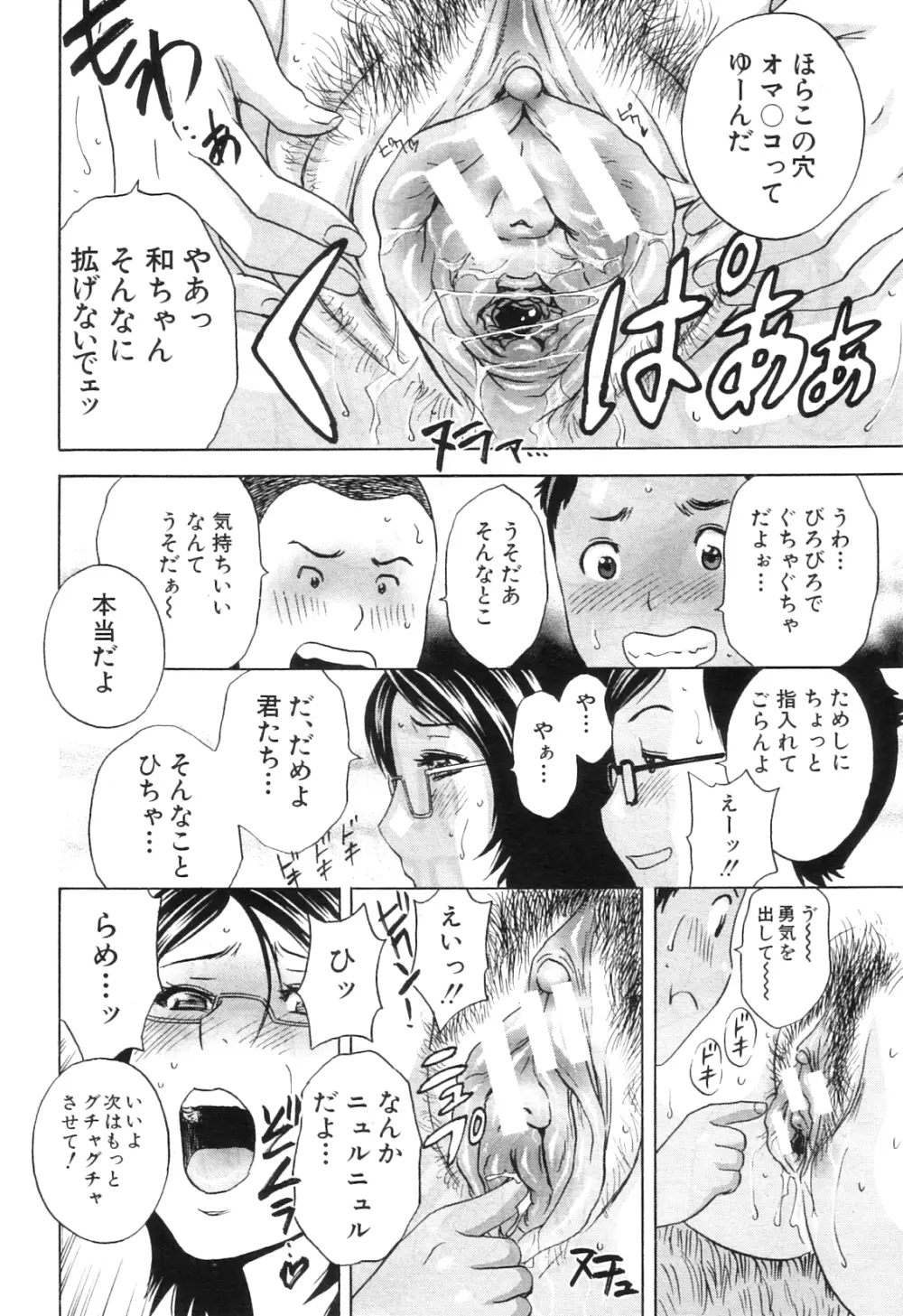 コドモになって犯しまくるよ! 第1-4章 Page.61