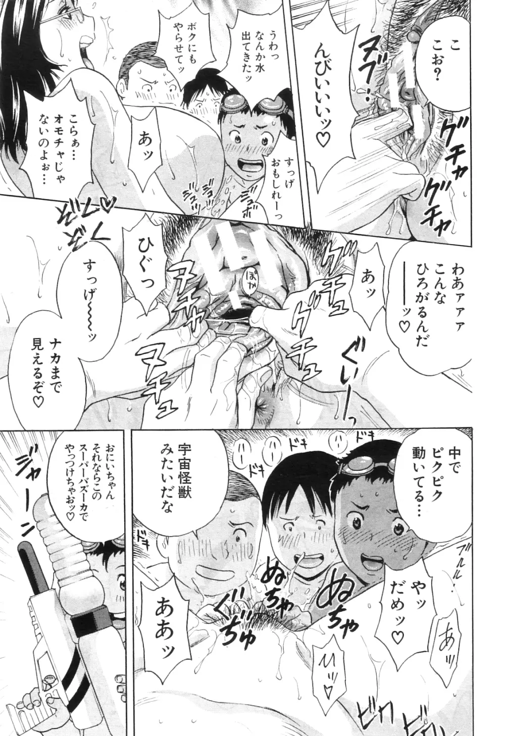 コドモになって犯しまくるよ! 第1-4章 Page.62