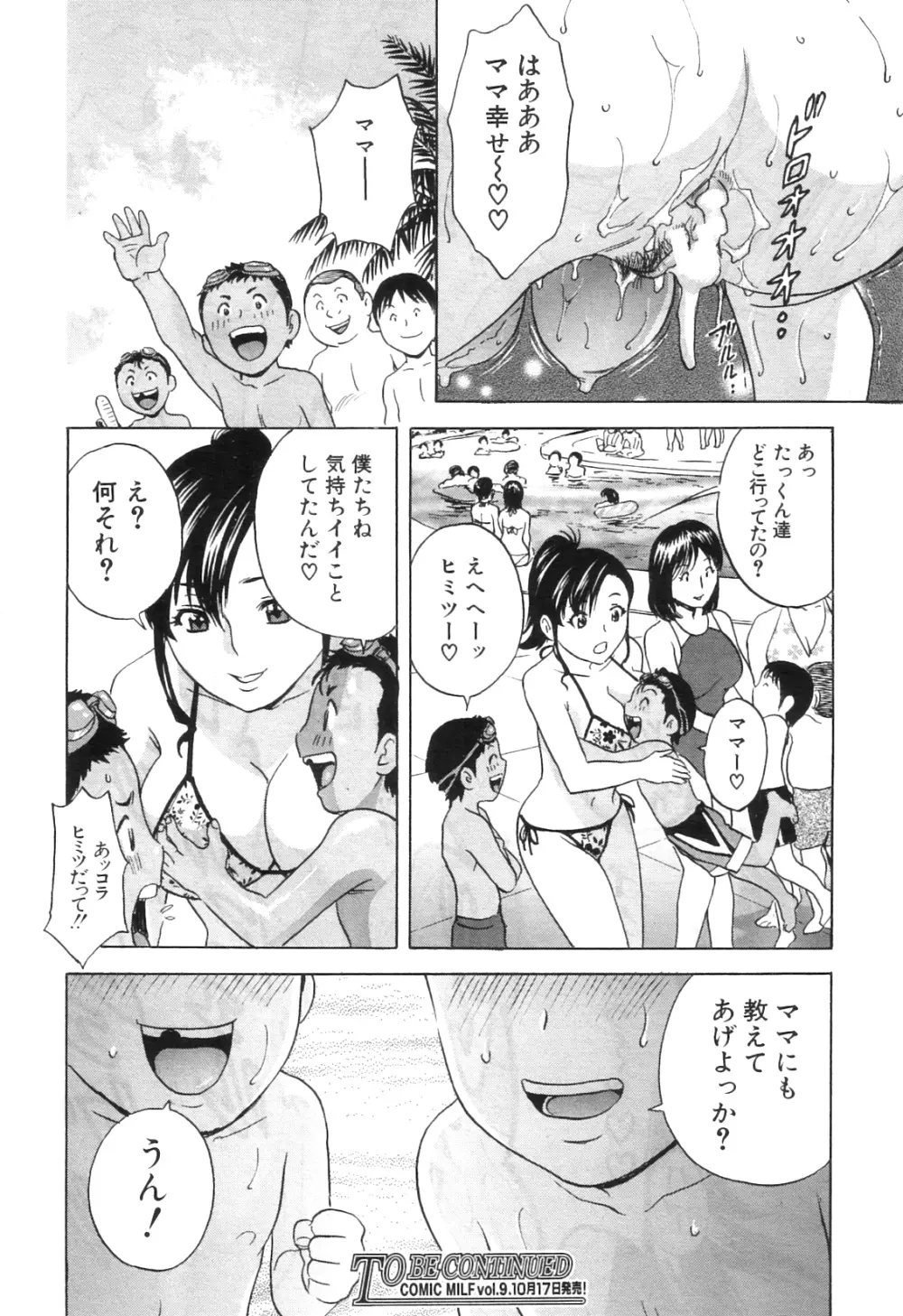 コドモになって犯しまくるよ! 第1-4章 Page.69