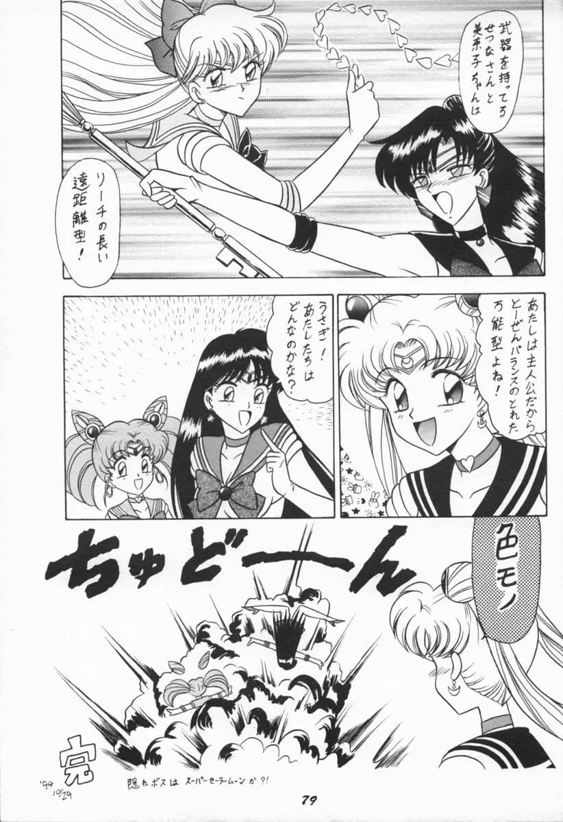 おしおき惑星娘EX Page.78