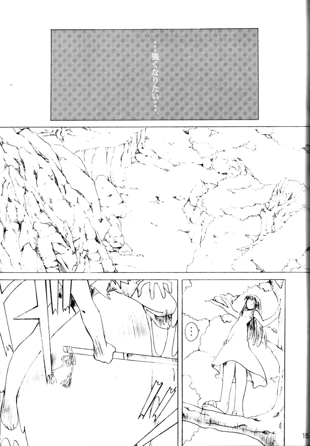 ネギ焼き Page.14