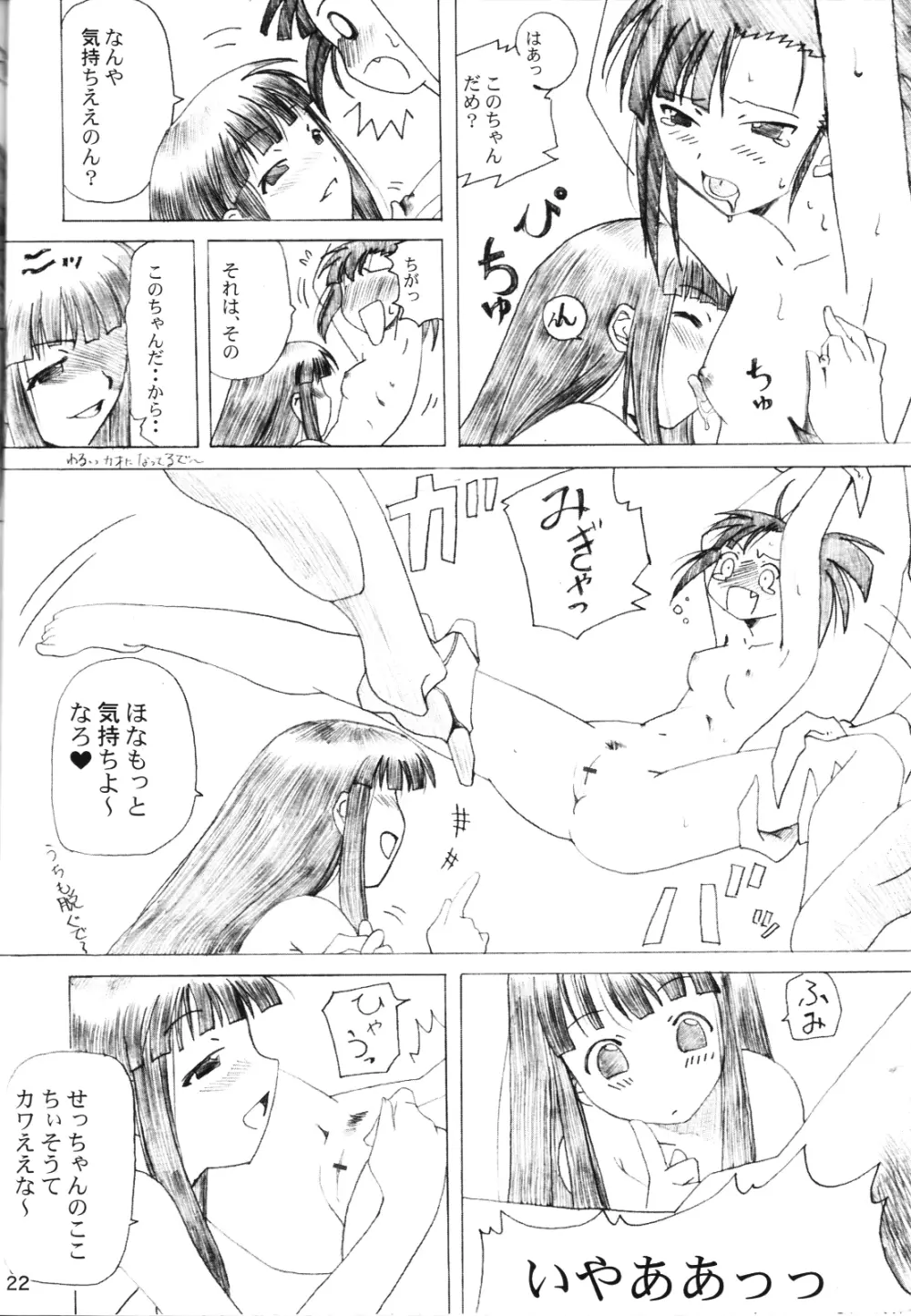 ネギ焼き Page.21
