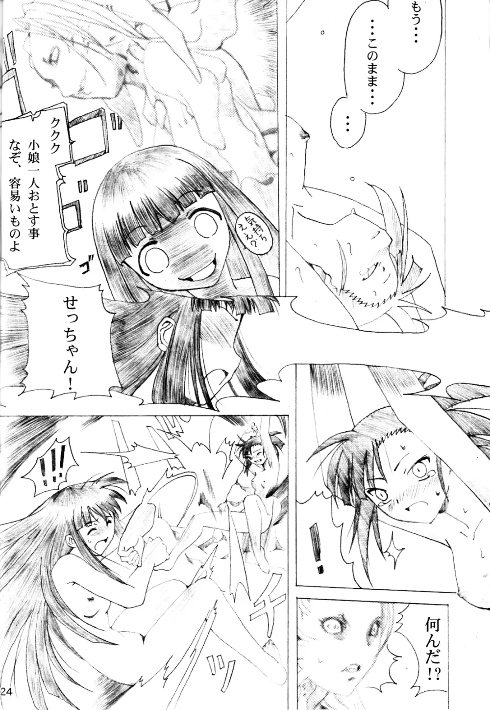 ネギ焼き Page.23