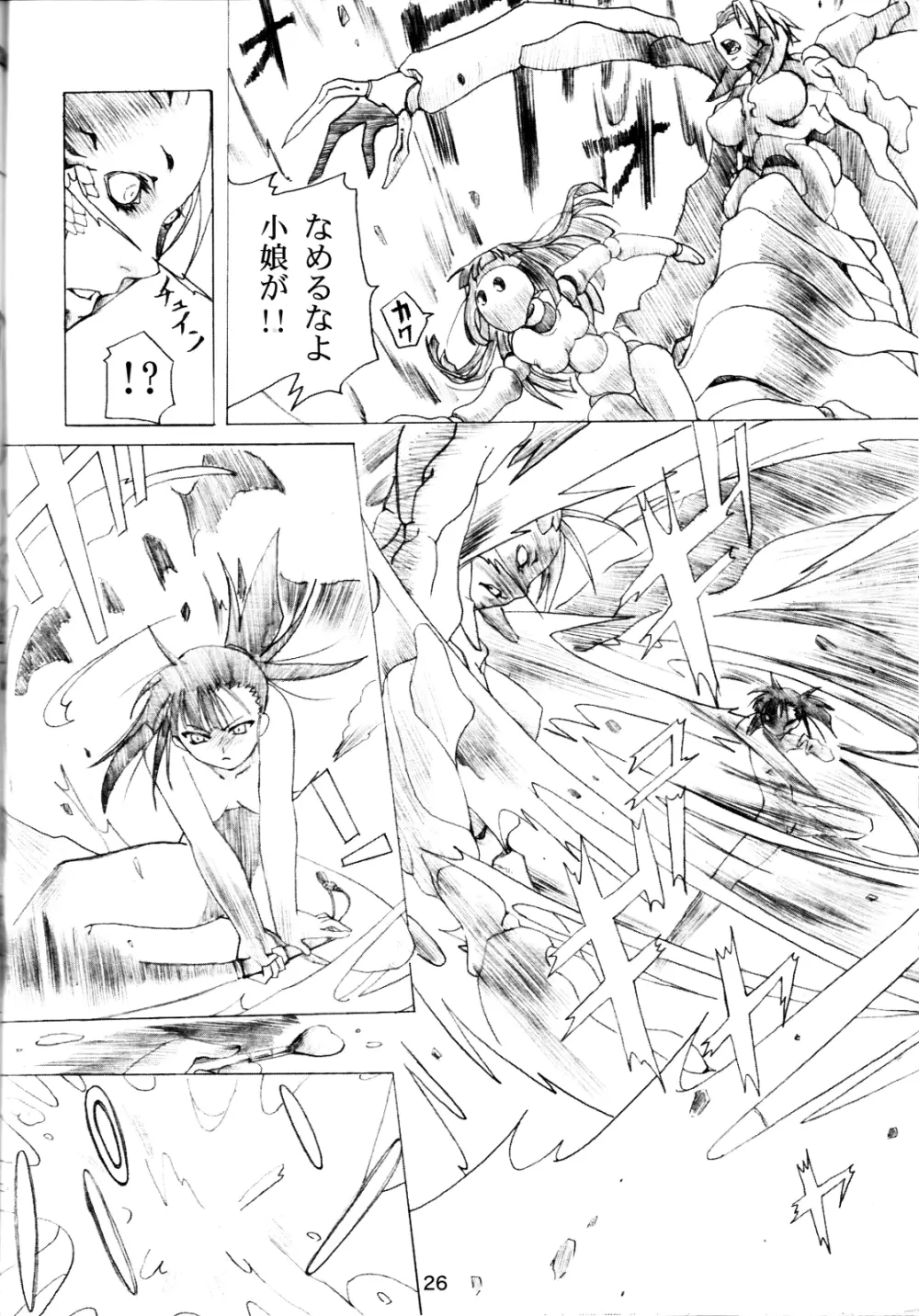 ネギ焼き Page.25