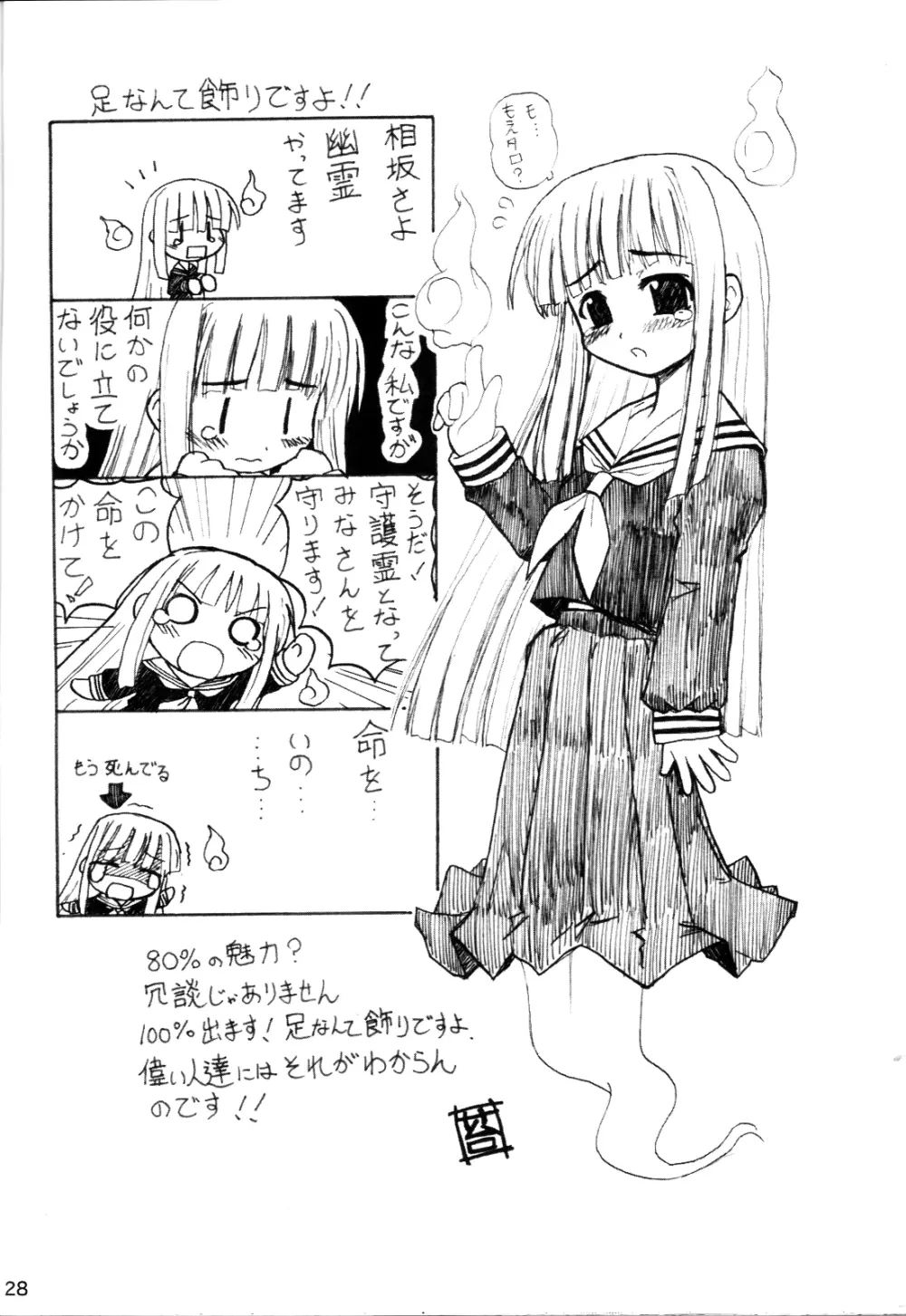 ネギ焼き Page.27