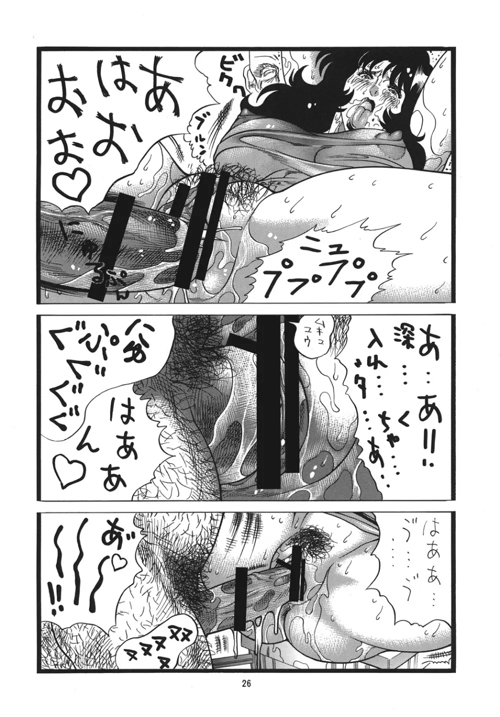 泪ずアイ 総集編 Page.25